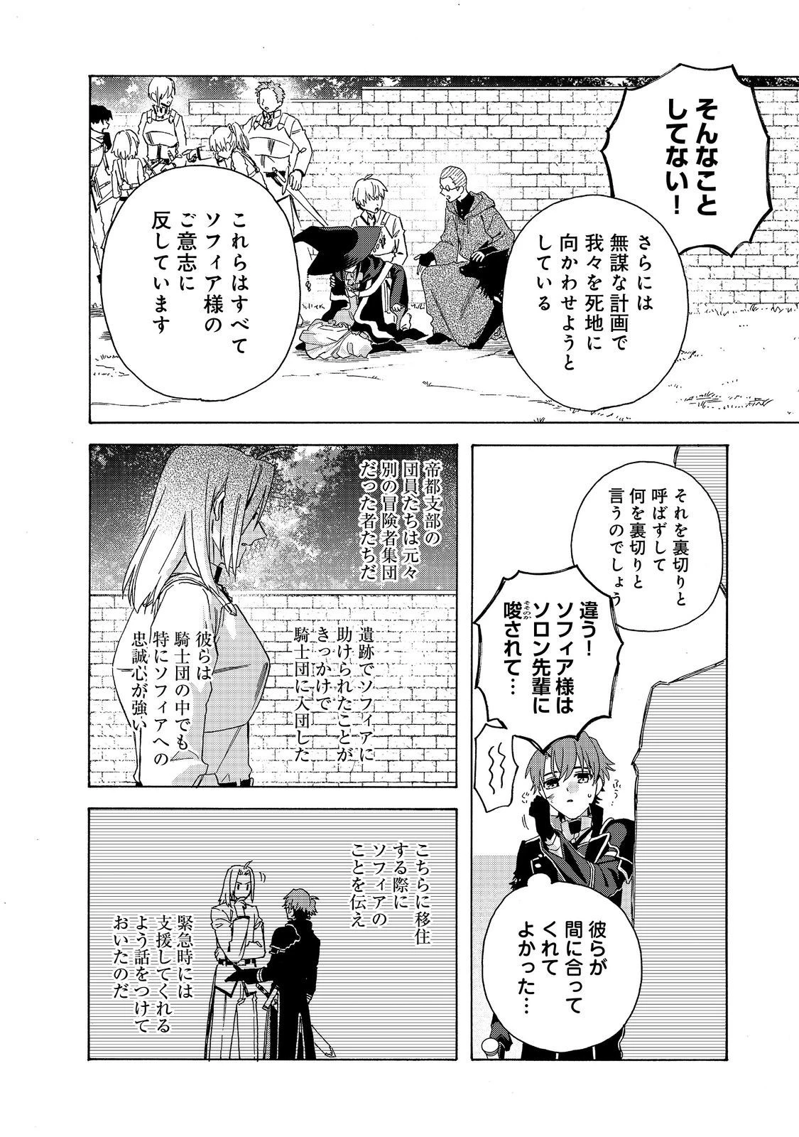 追放された万能魔法剣士は、皇女殿下の師匠となる＠ＣＯＭＩＣ 第12.2話 - 3