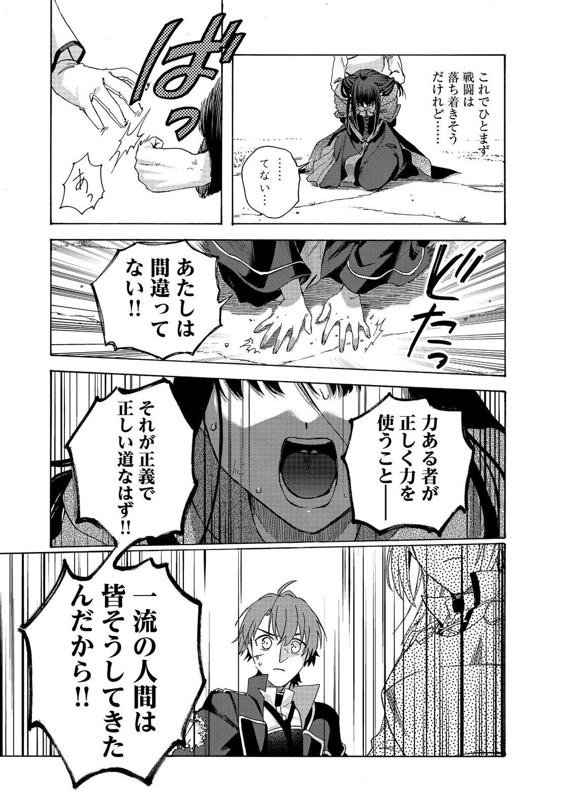 追放された万能魔法剣士は、皇女殿下の師匠となる＠ＣＯＭＩＣ 第12.2話 - 4