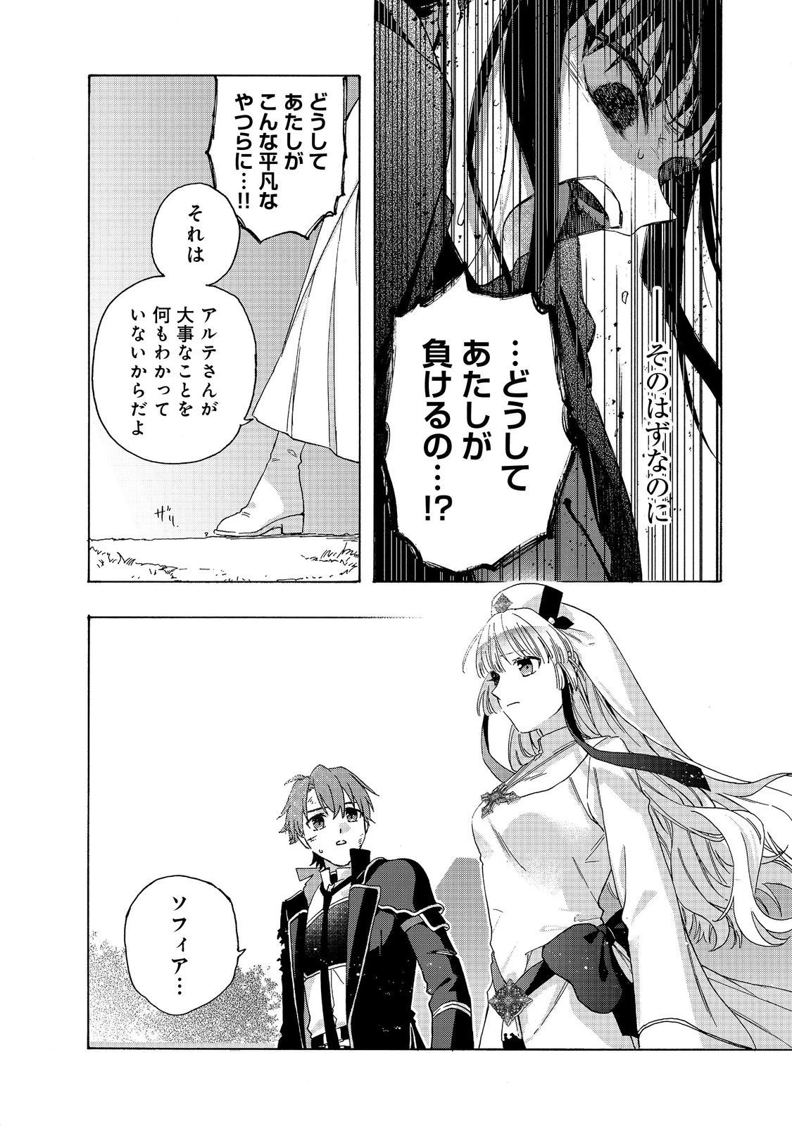 追放された万能魔法剣士は、皇女殿下の師匠となる＠ＣＯＭＩＣ 第12.2話 - 5