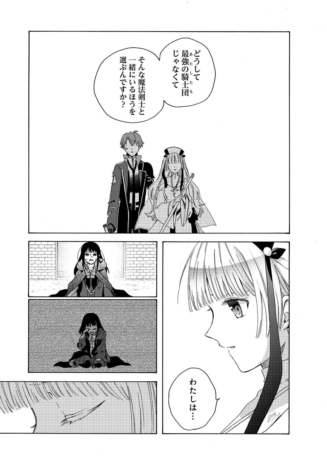 追放された万能魔法剣士は、皇女殿下の師匠となる＠ＣＯＭＩＣ 第12.2話 - 8