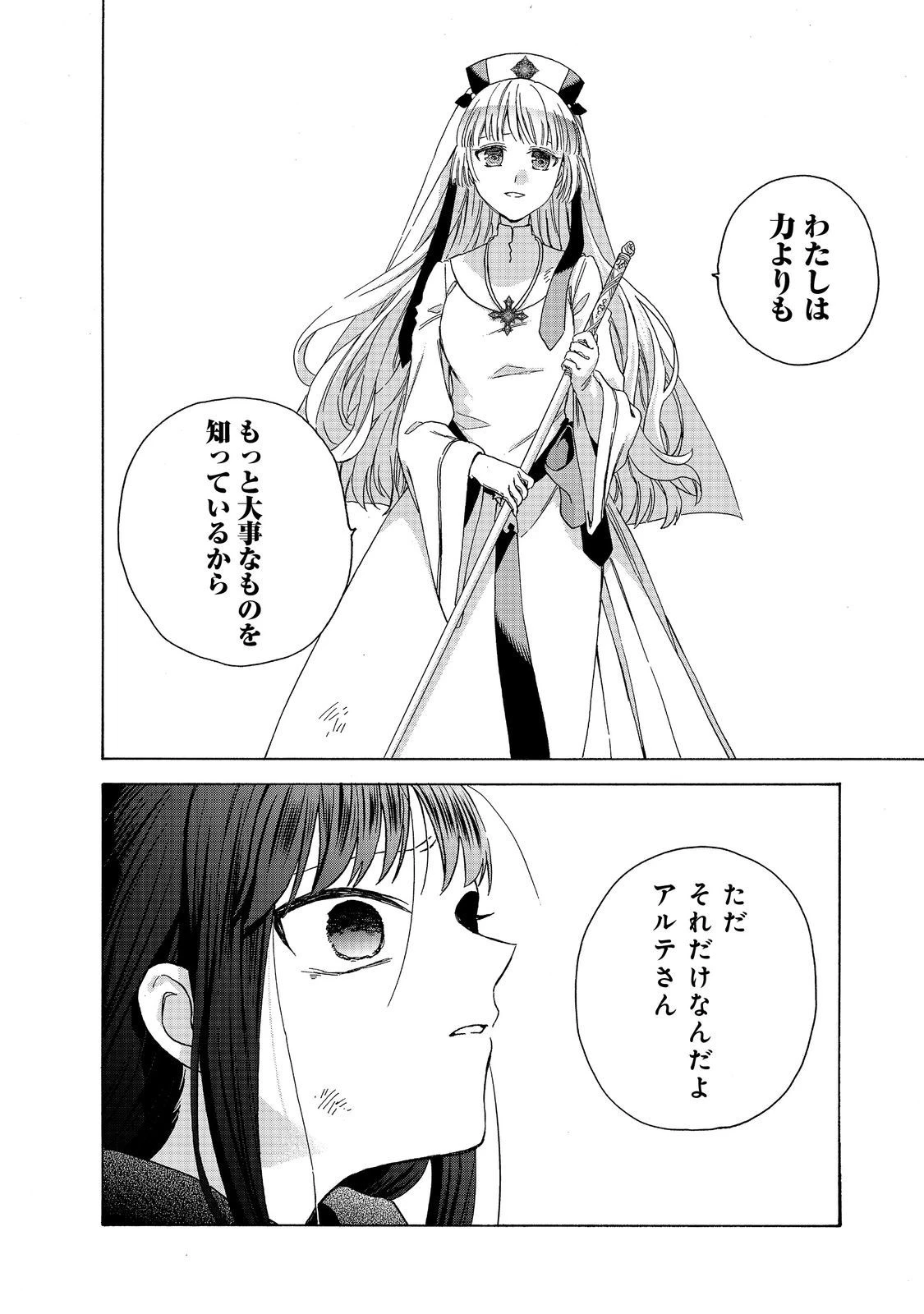 追放された万能魔法剣士は、皇女殿下の師匠となる＠ＣＯＭＩＣ 第12.2話 - 9