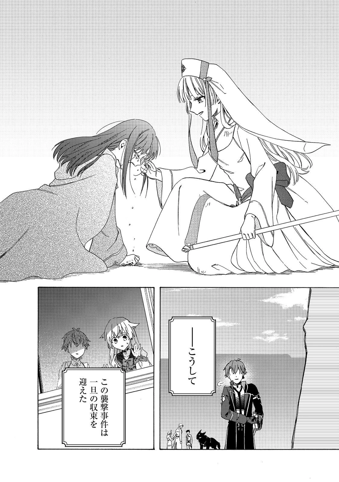 追放された万能魔法剣士は、皇女殿下の師匠となる＠ＣＯＭＩＣ 第12.2話 - 11