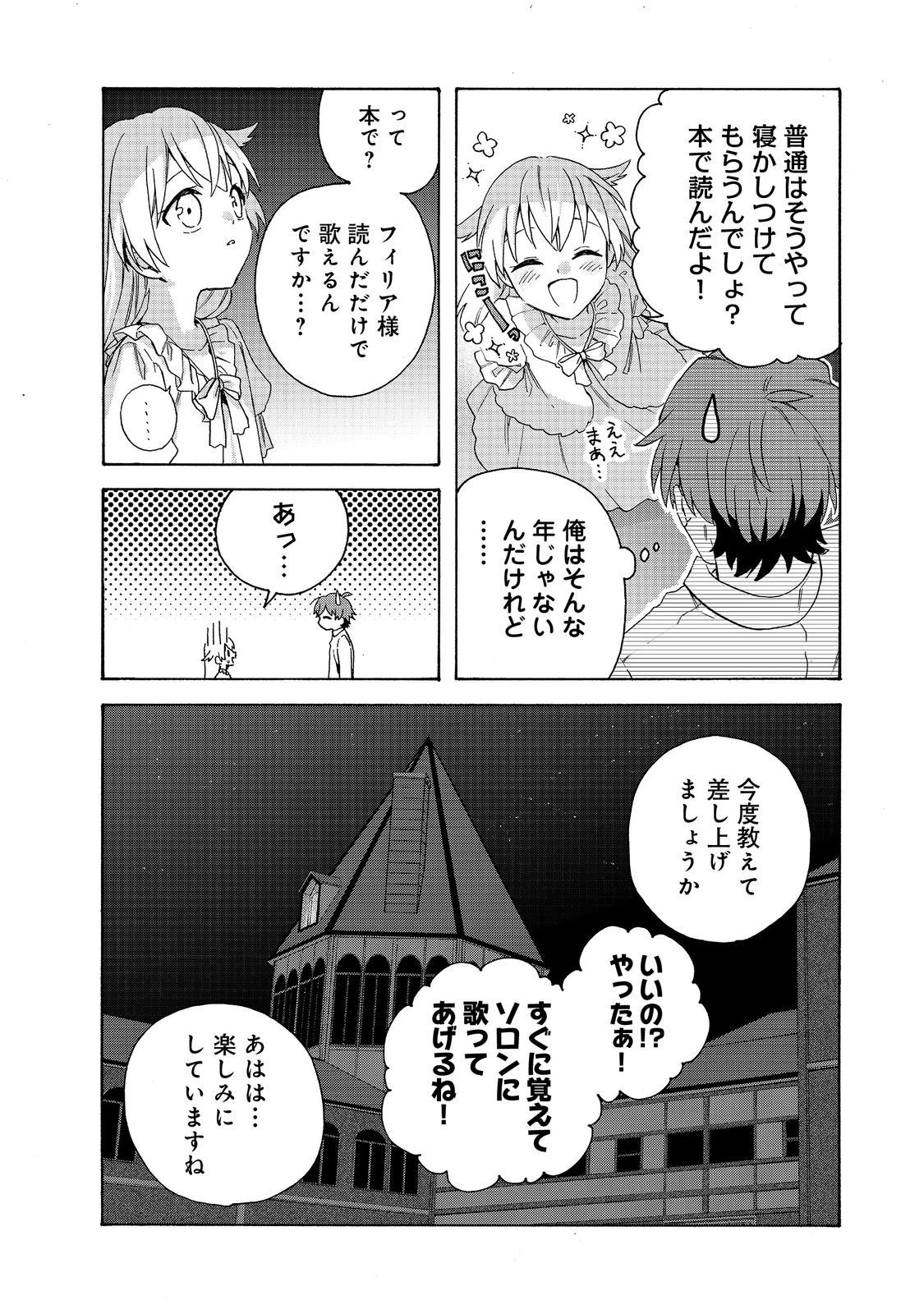 追放された万能魔法剣士は、皇女殿下の師匠となる＠ＣＯＭＩＣ 第12.2話 - 19