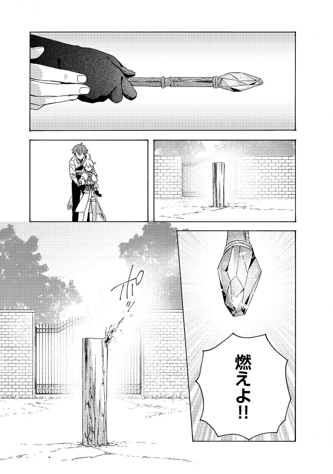 追放された万能魔法剣士は、皇女殿下の師匠となる＠ＣＯＭＩＣ 第13.1話 - 3