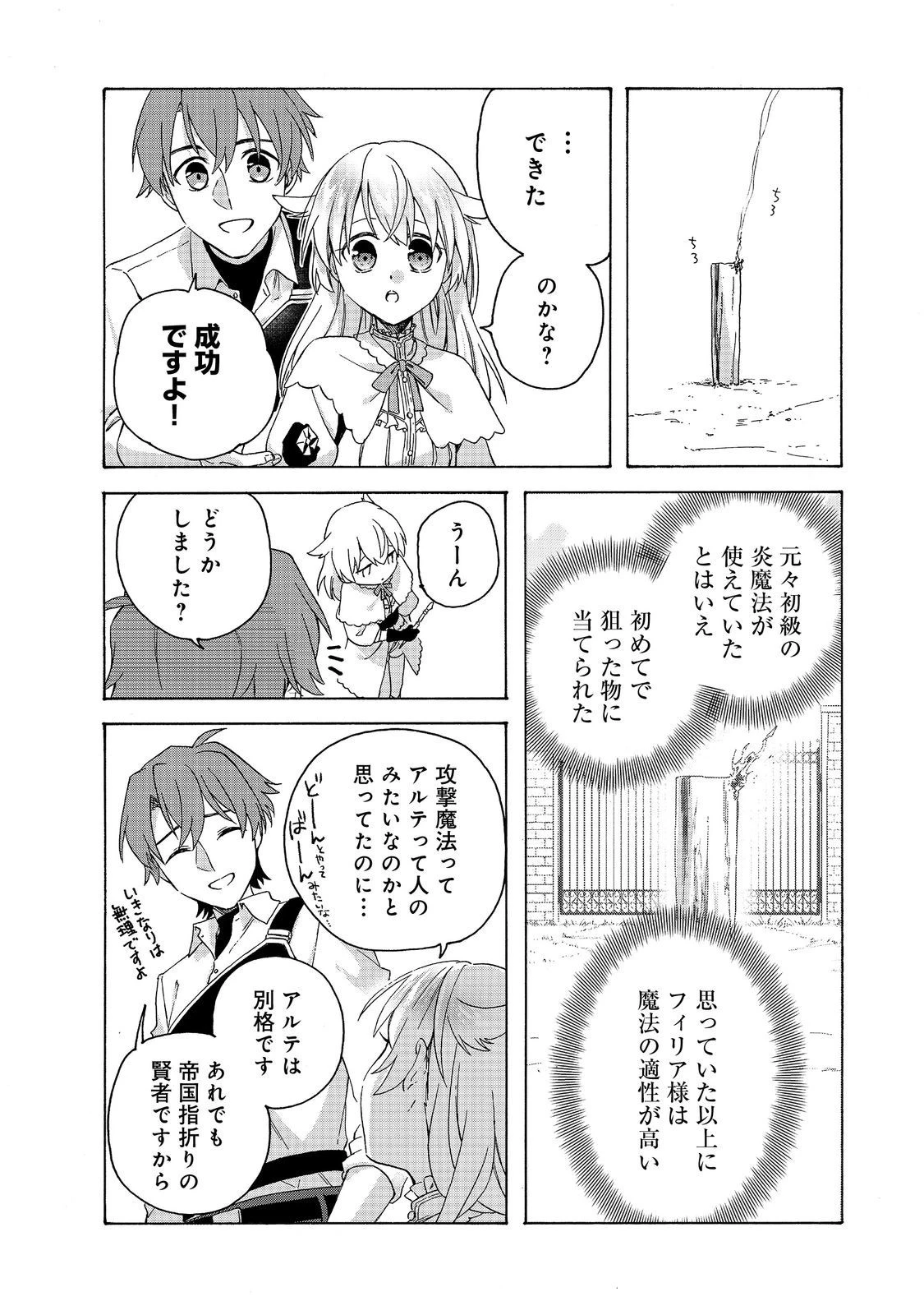 追放された万能魔法剣士は、皇女殿下の師匠となる＠ＣＯＭＩＣ 第13.1話 - 4