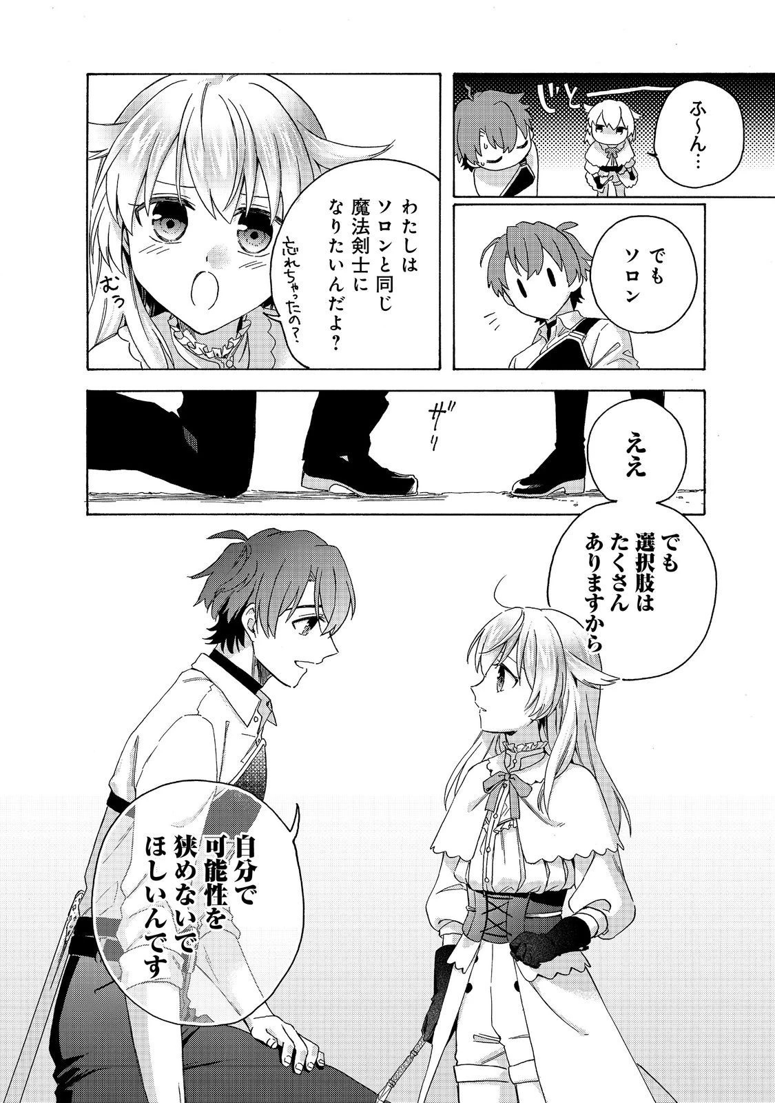 追放された万能魔法剣士は、皇女殿下の師匠となる＠ＣＯＭＩＣ 第13.1話 - 6