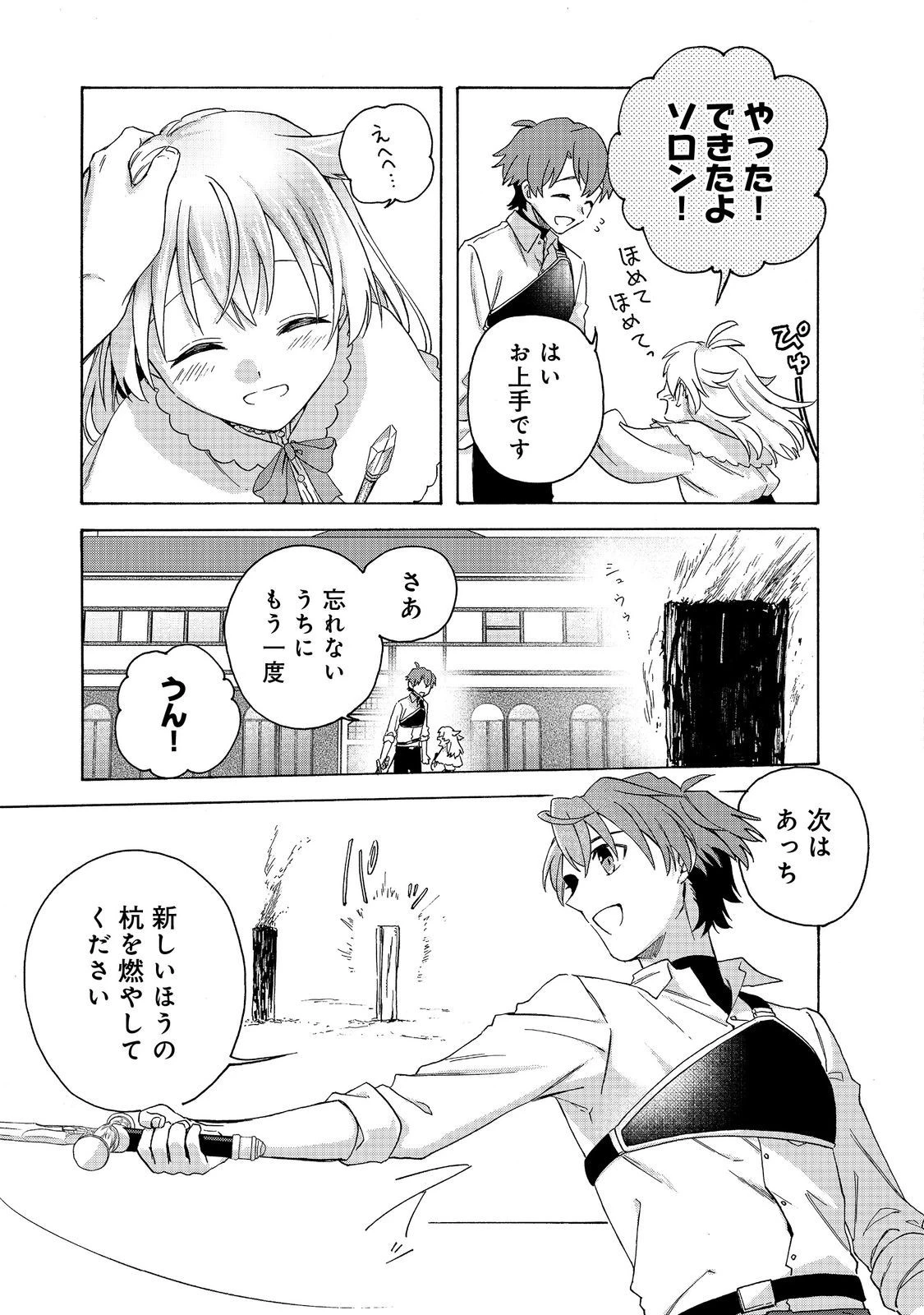 追放された万能魔法剣士は、皇女殿下の師匠となる＠ＣＯＭＩＣ 第13.1話 - 9