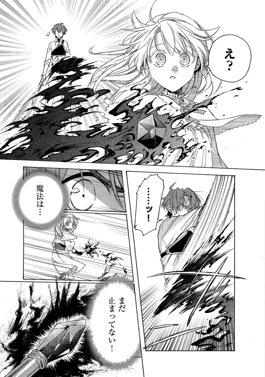 追放された万能魔法剣士は、皇女殿下の師匠となる＠ＣＯＭＩＣ 第13.1話 - 11