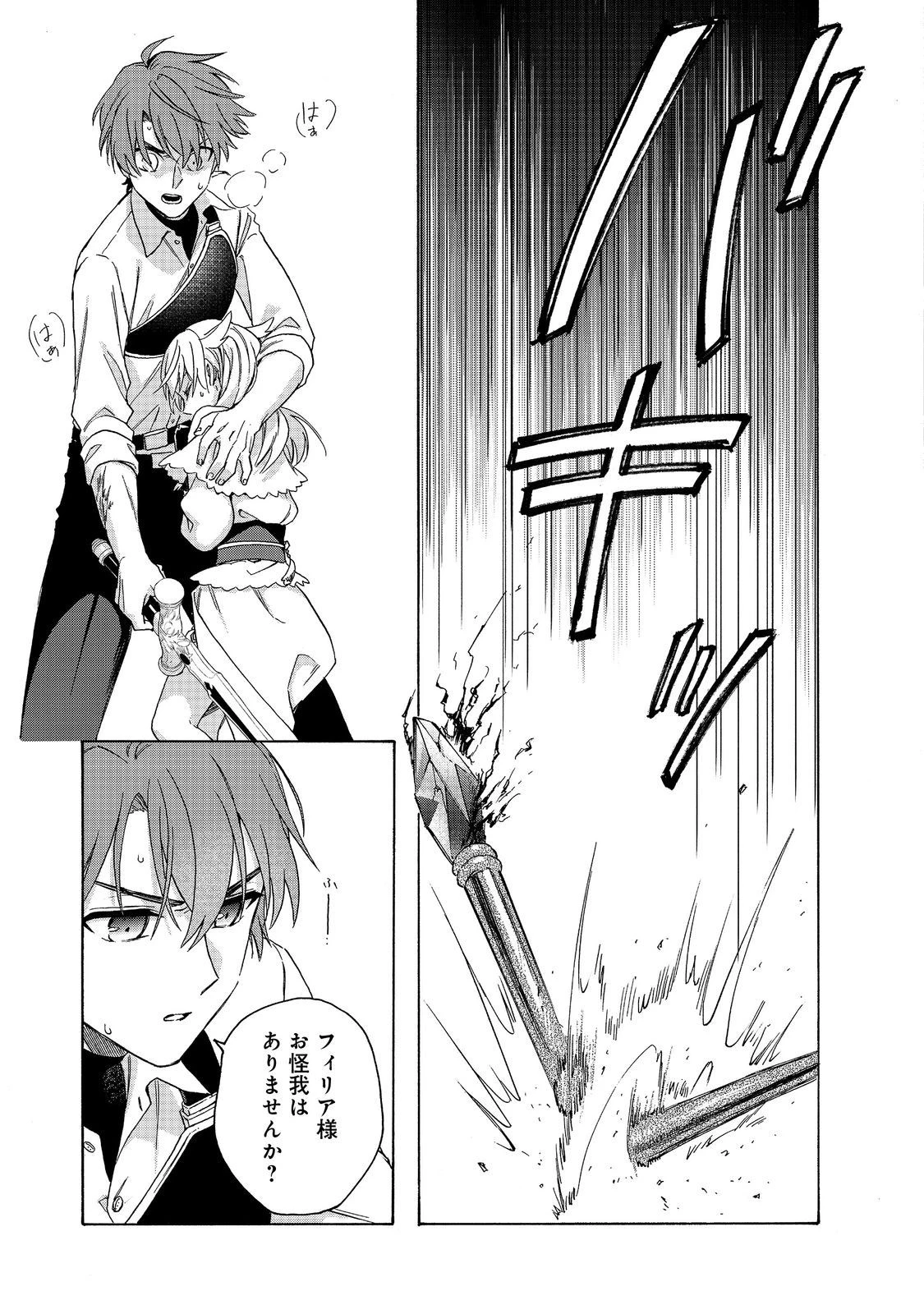 追放された万能魔法剣士は、皇女殿下の師匠となる＠ＣＯＭＩＣ 第13.1話 - 13