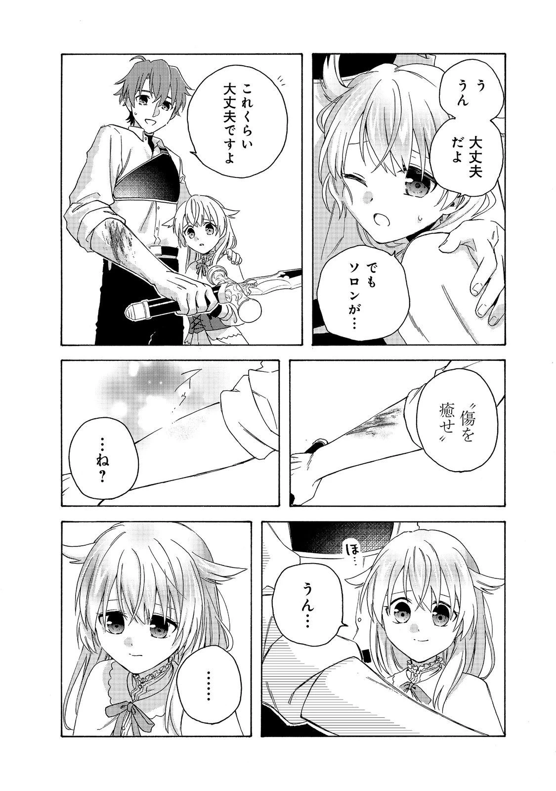 追放された万能魔法剣士は、皇女殿下の師匠となる＠ＣＯＭＩＣ 第13.1話 - 14