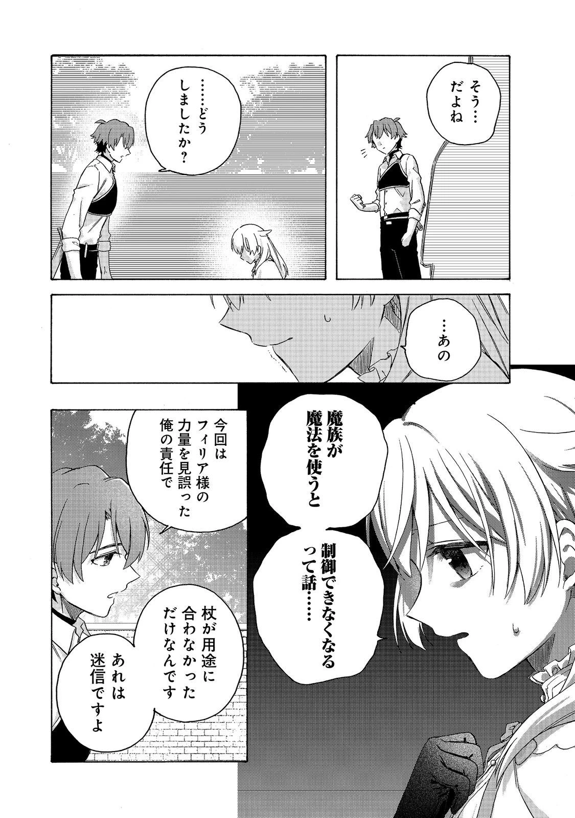 追放された万能魔法剣士は、皇女殿下の師匠となる＠ＣＯＭＩＣ 第13.2話 - 3