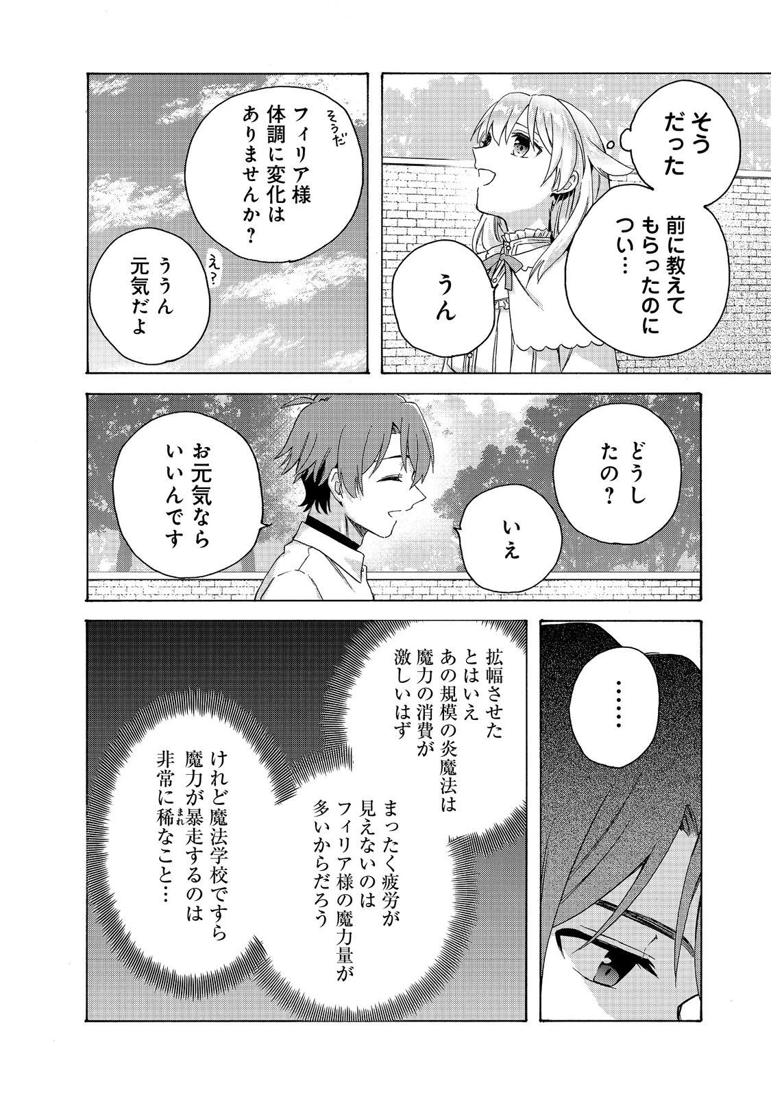 追放された万能魔法剣士は、皇女殿下の師匠となる＠ＣＯＭＩＣ 第13.2話 - 4