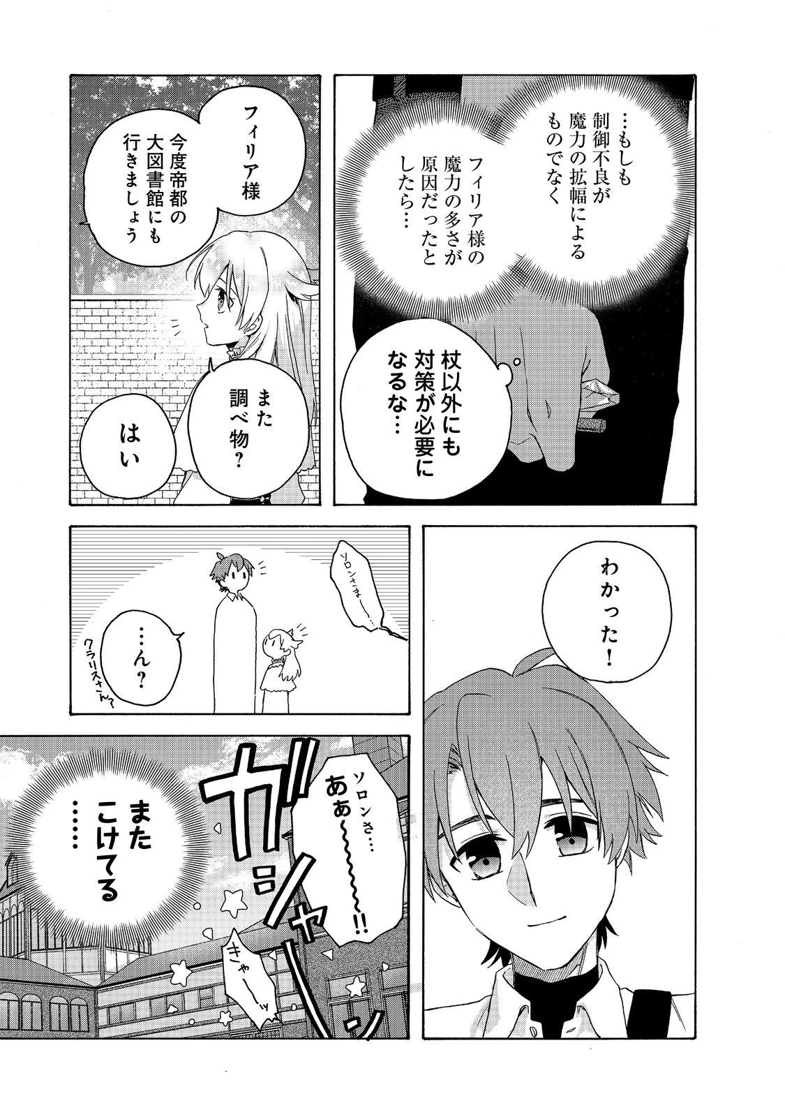 追放された万能魔法剣士は、皇女殿下の師匠となる＠ＣＯＭＩＣ 第13.2話 - 5