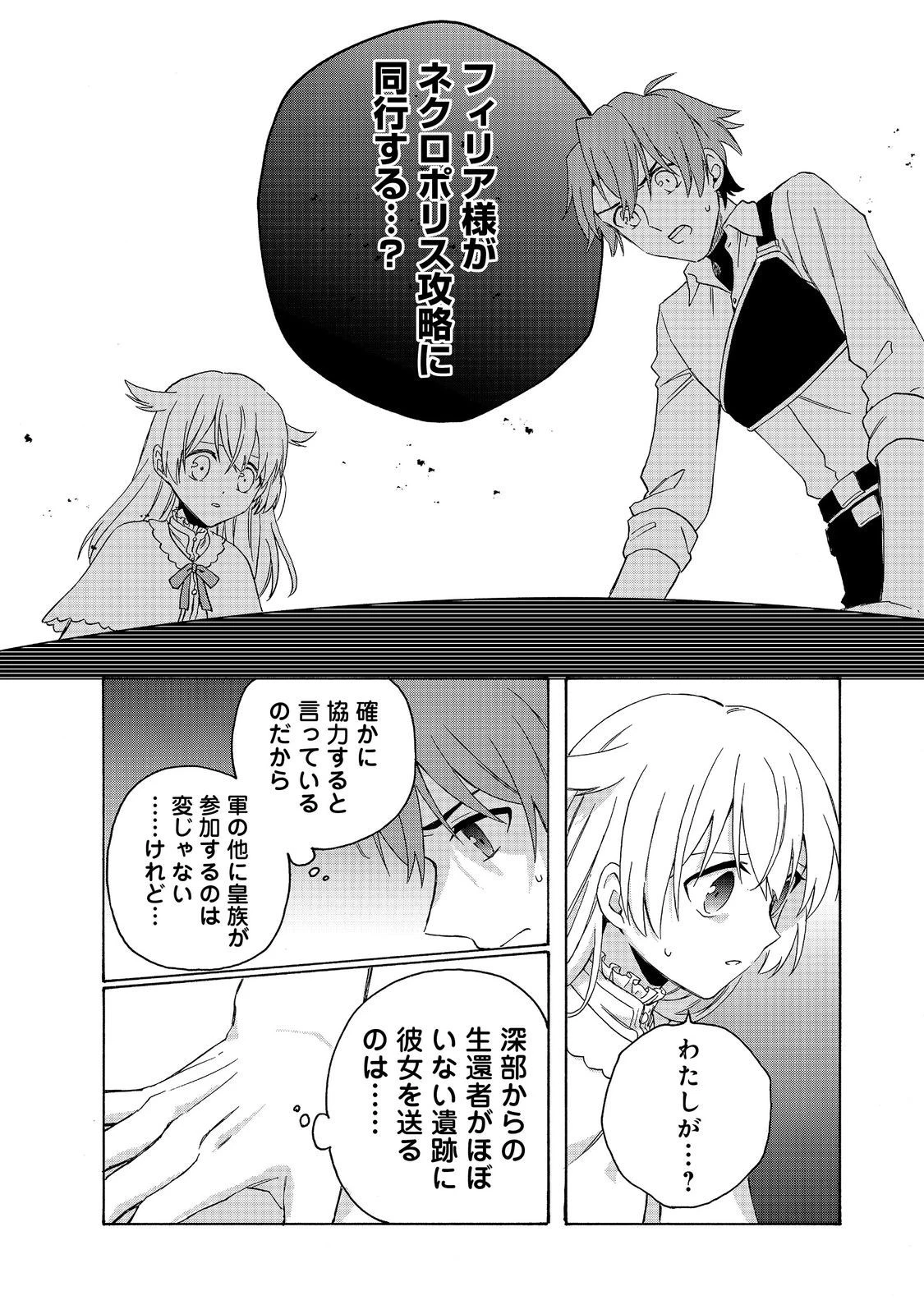 追放された万能魔法剣士は、皇女殿下の師匠となる＠ＣＯＭＩＣ 第13.2話 - 8