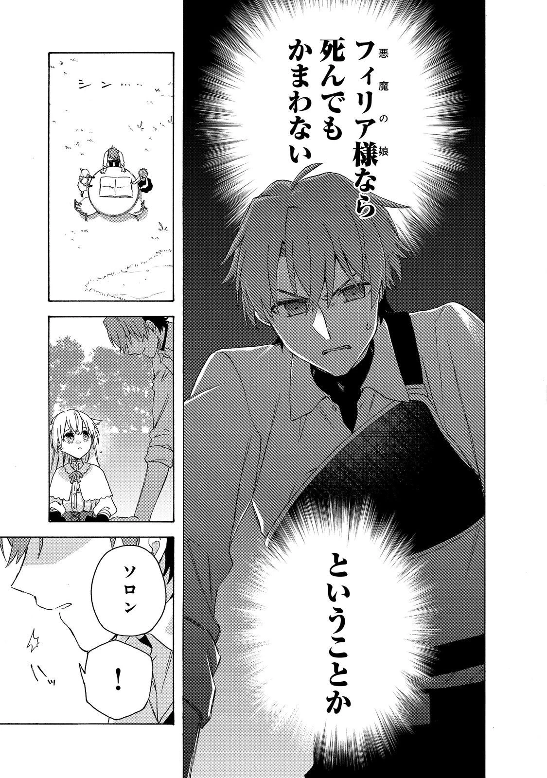 追放された万能魔法剣士は、皇女殿下の師匠となる＠ＣＯＭＩＣ 第13.2話 - 9