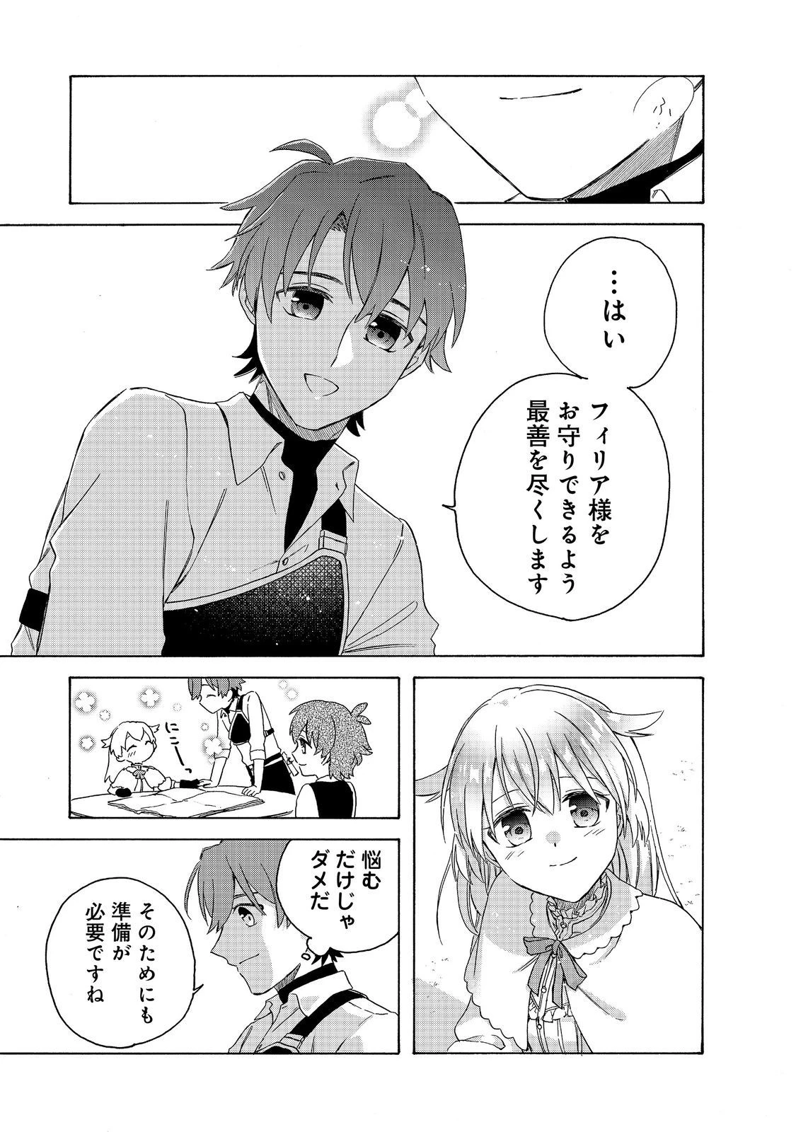 追放された万能魔法剣士は、皇女殿下の師匠となる＠ＣＯＭＩＣ 第13.2話 - 11