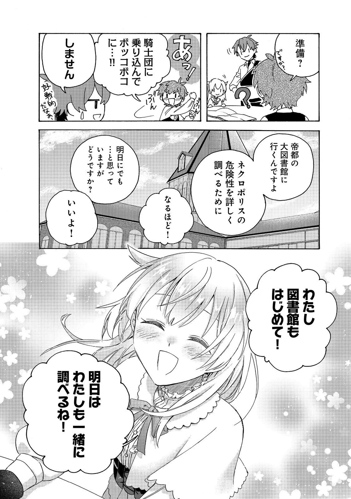 追放された万能魔法剣士は、皇女殿下の師匠となる＠ＣＯＭＩＣ 第13.2話 - 12
