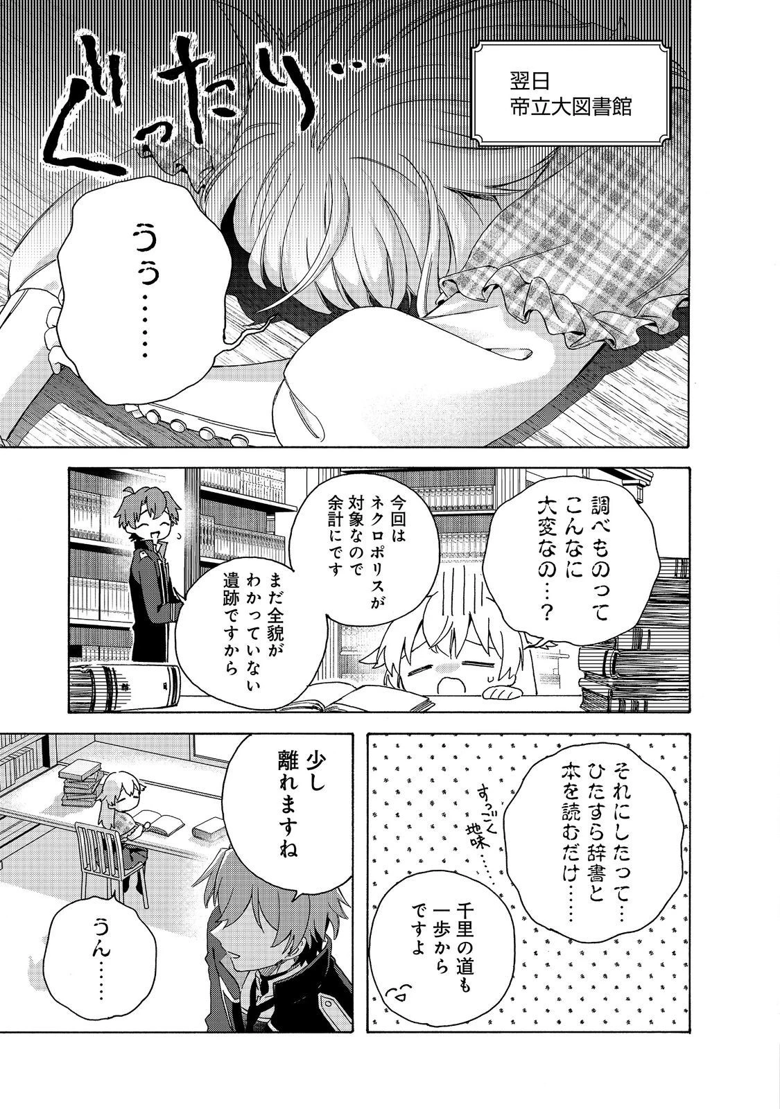 追放された万能魔法剣士は、皇女殿下の師匠となる＠ＣＯＭＩＣ 第13.2話 - 13