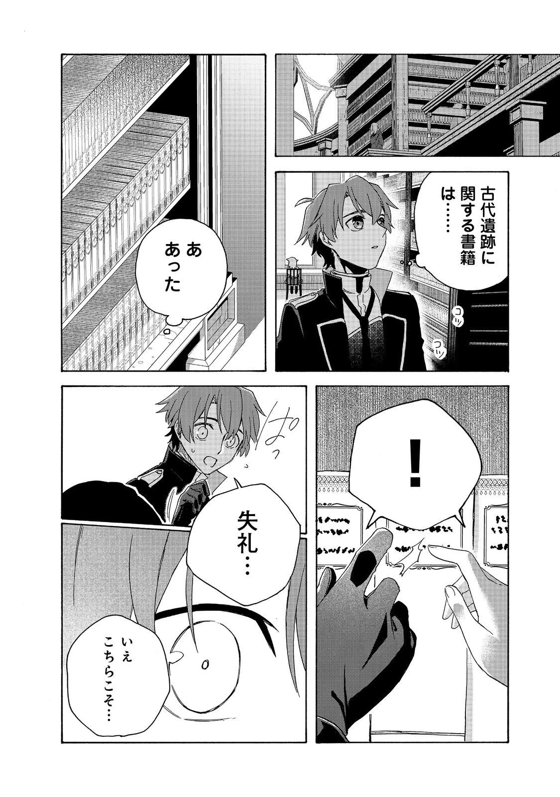 追放された万能魔法剣士は、皇女殿下の師匠となる＠ＣＯＭＩＣ 第13.2話 - 14