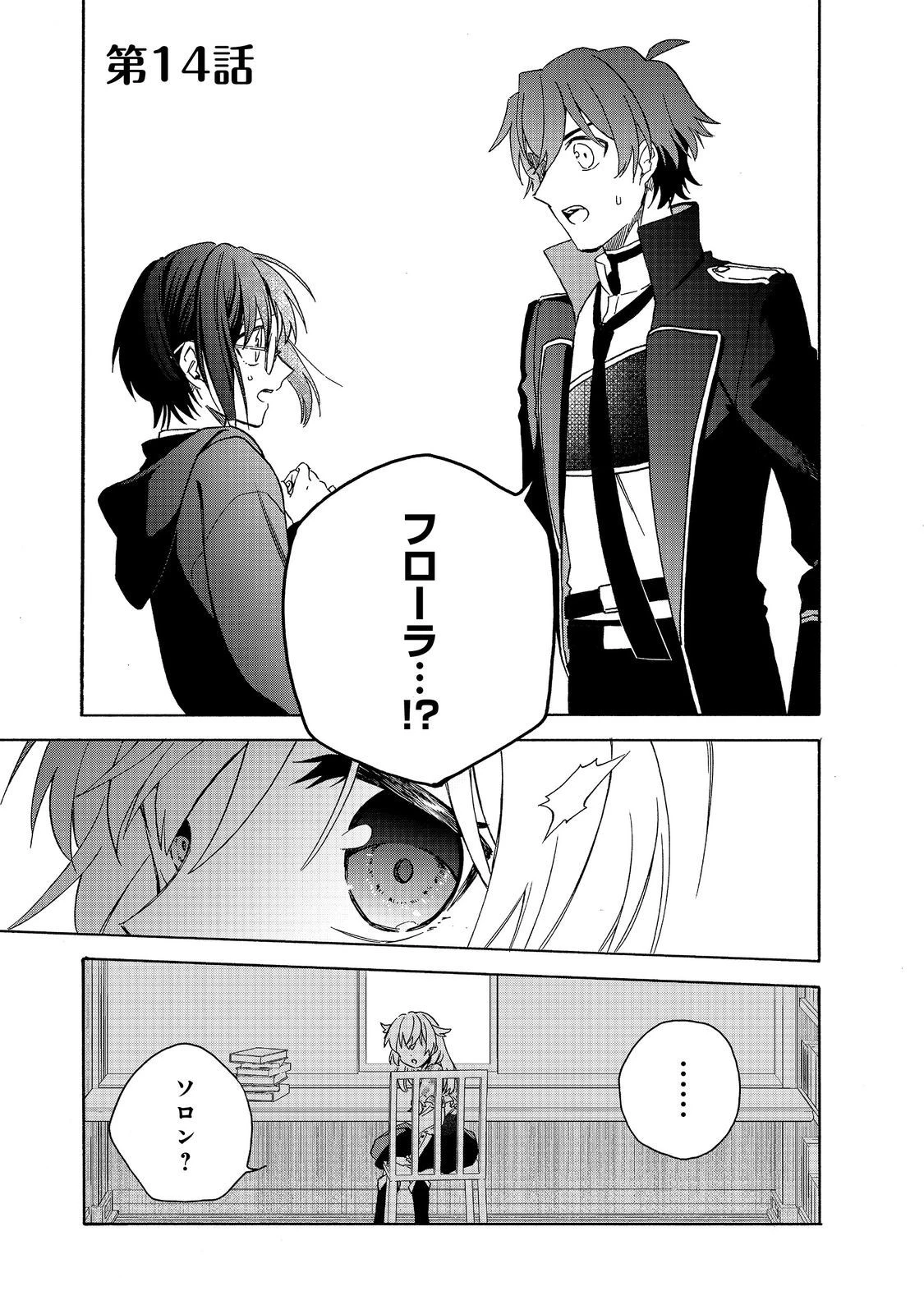 追放された万能魔法剣士は、皇女殿下の師匠となる＠ＣＯＭＩＣ 第14.1話 - 1