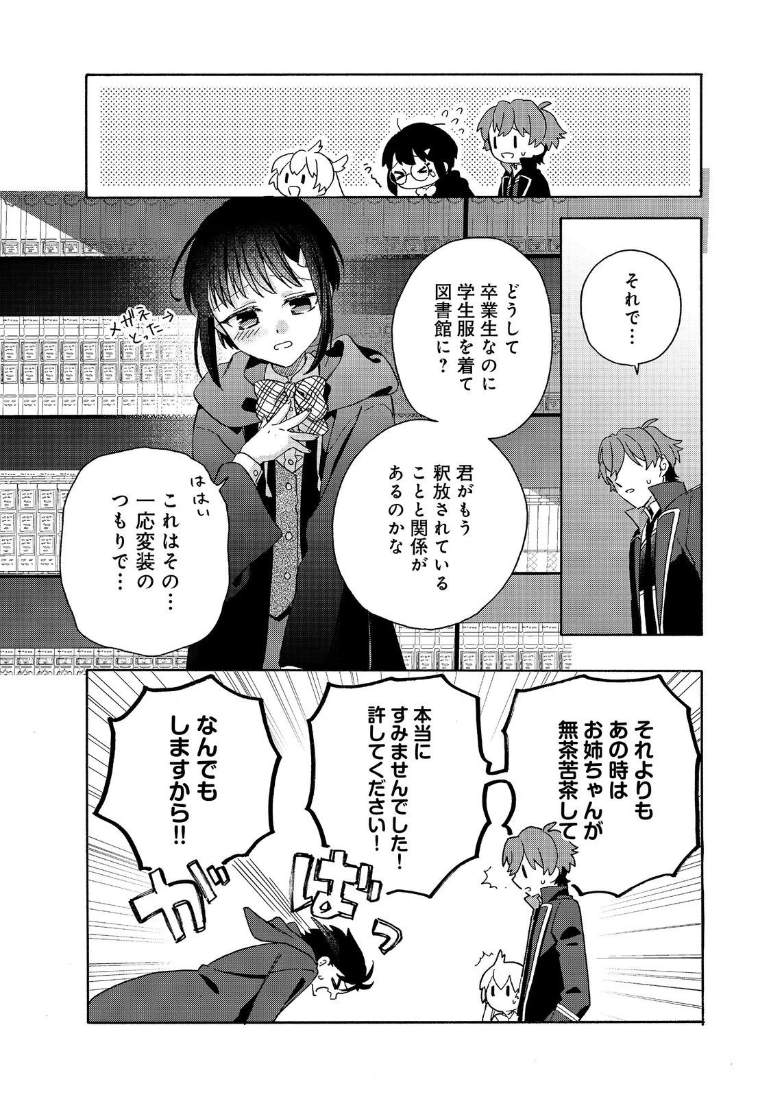 追放された万能魔法剣士は、皇女殿下の師匠となる＠ＣＯＭＩＣ 第14.1話 - 4
