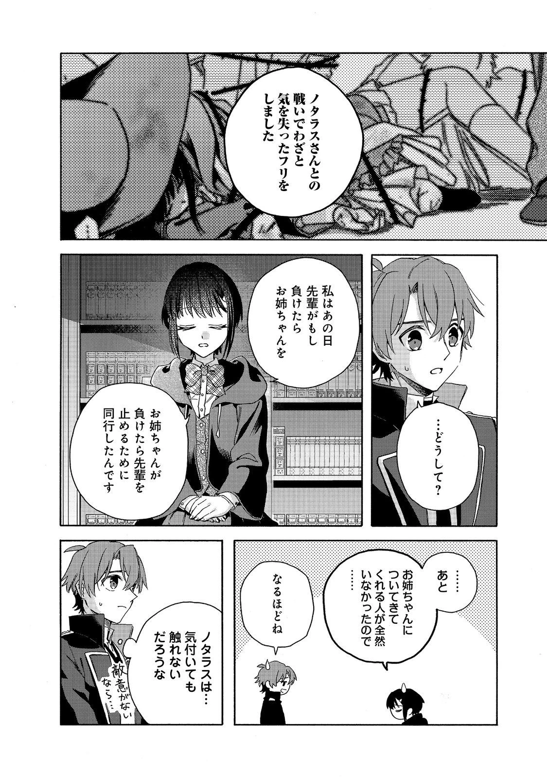 追放された万能魔法剣士は、皇女殿下の師匠となる＠ＣＯＭＩＣ 第14.1話 - 8