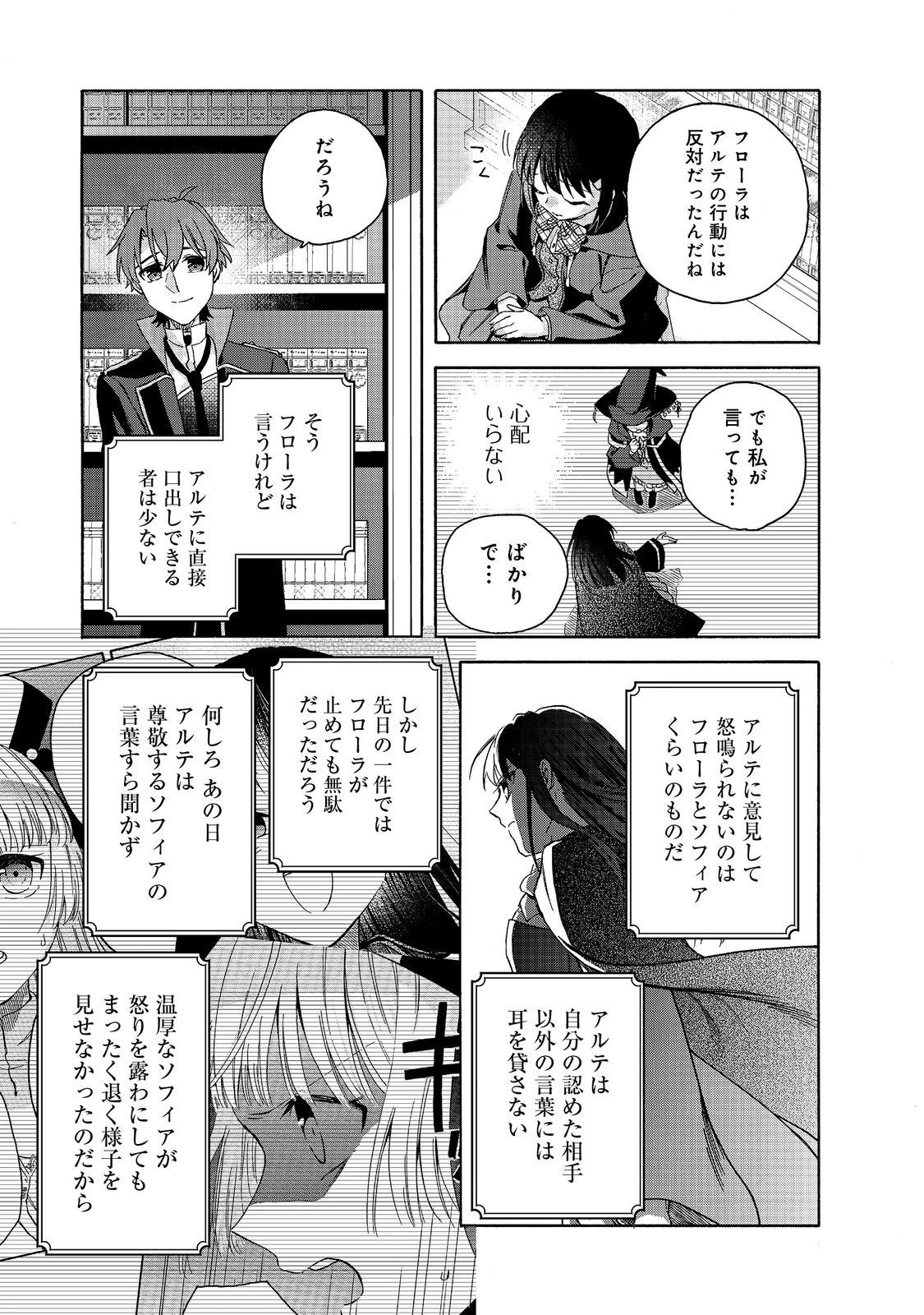 追放された万能魔法剣士は、皇女殿下の師匠となる＠ＣＯＭＩＣ 第14.1話 - 9