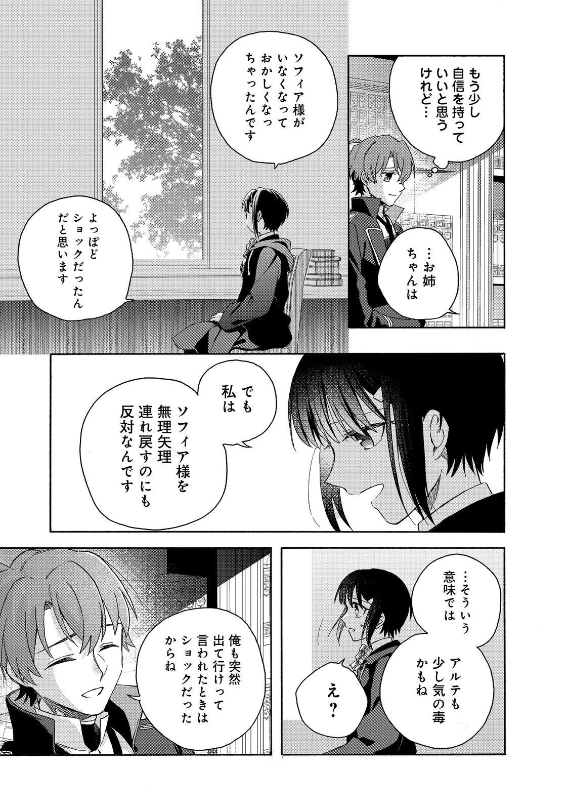 追放された万能魔法剣士は、皇女殿下の師匠となる＠ＣＯＭＩＣ 第14.1話 - 11