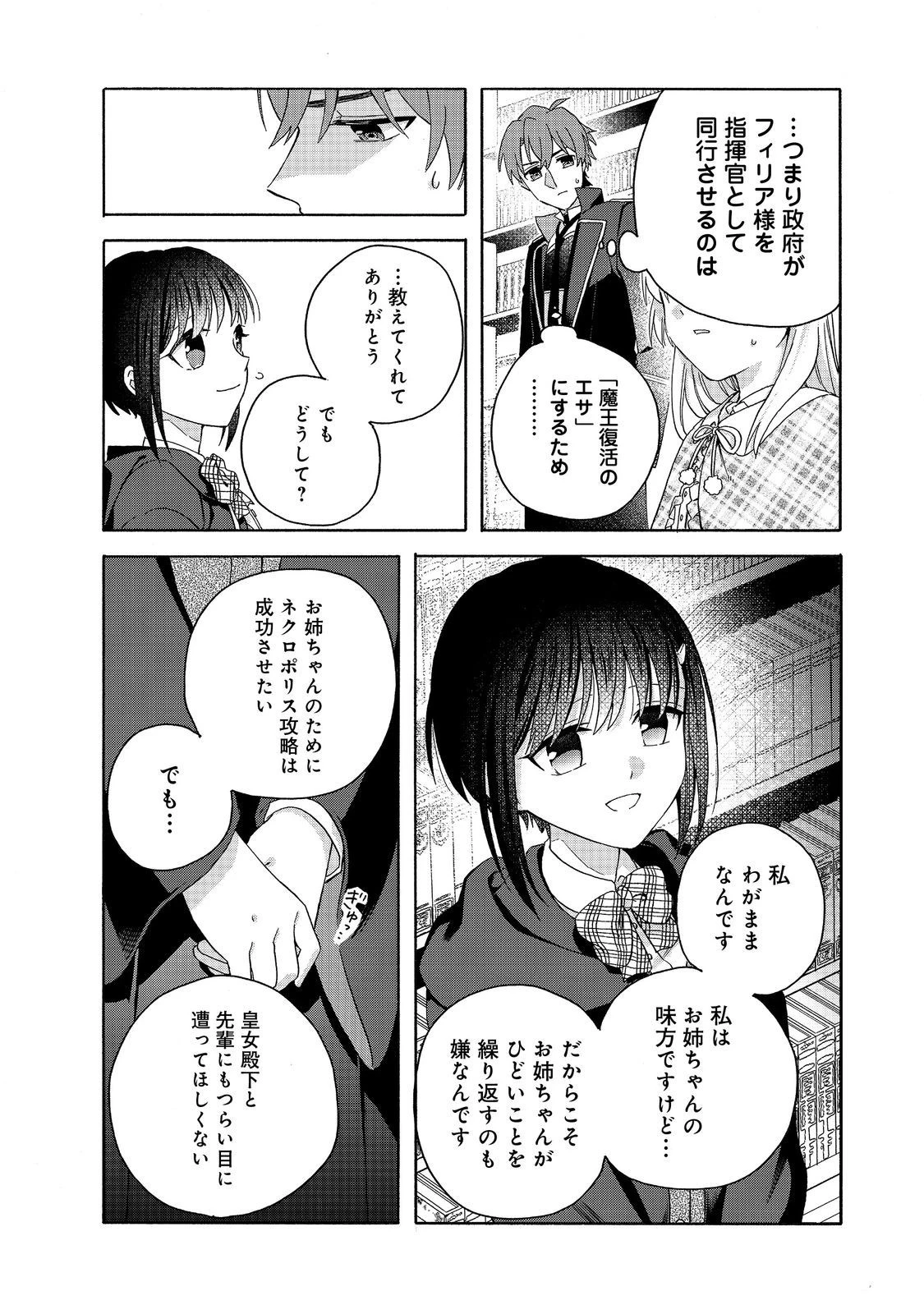 追放された万能魔法剣士は、皇女殿下の師匠となる＠ＣＯＭＩＣ 第14.2話 - 4