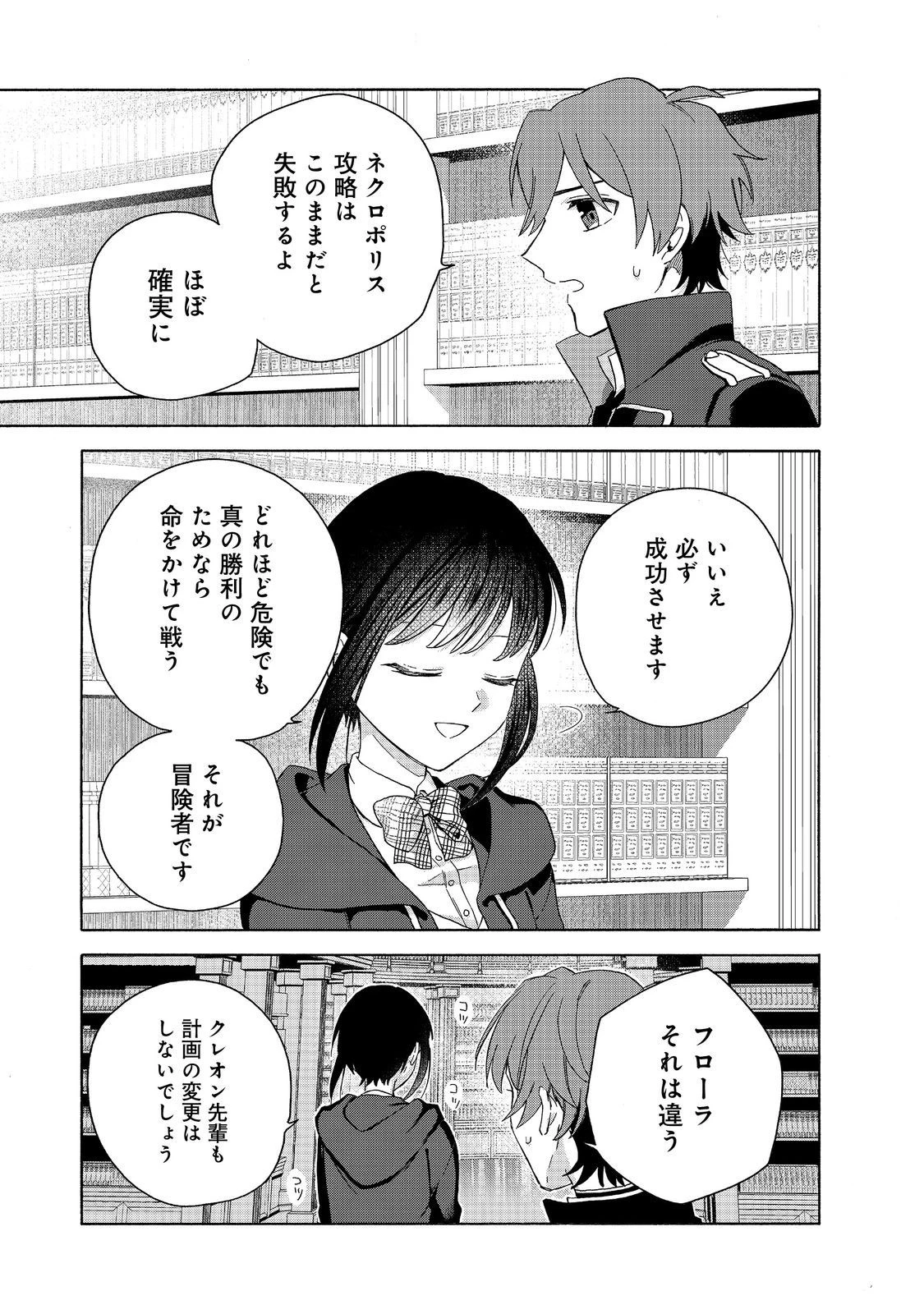 追放された万能魔法剣士は、皇女殿下の師匠となる＠ＣＯＭＩＣ 第14.2話 - 5