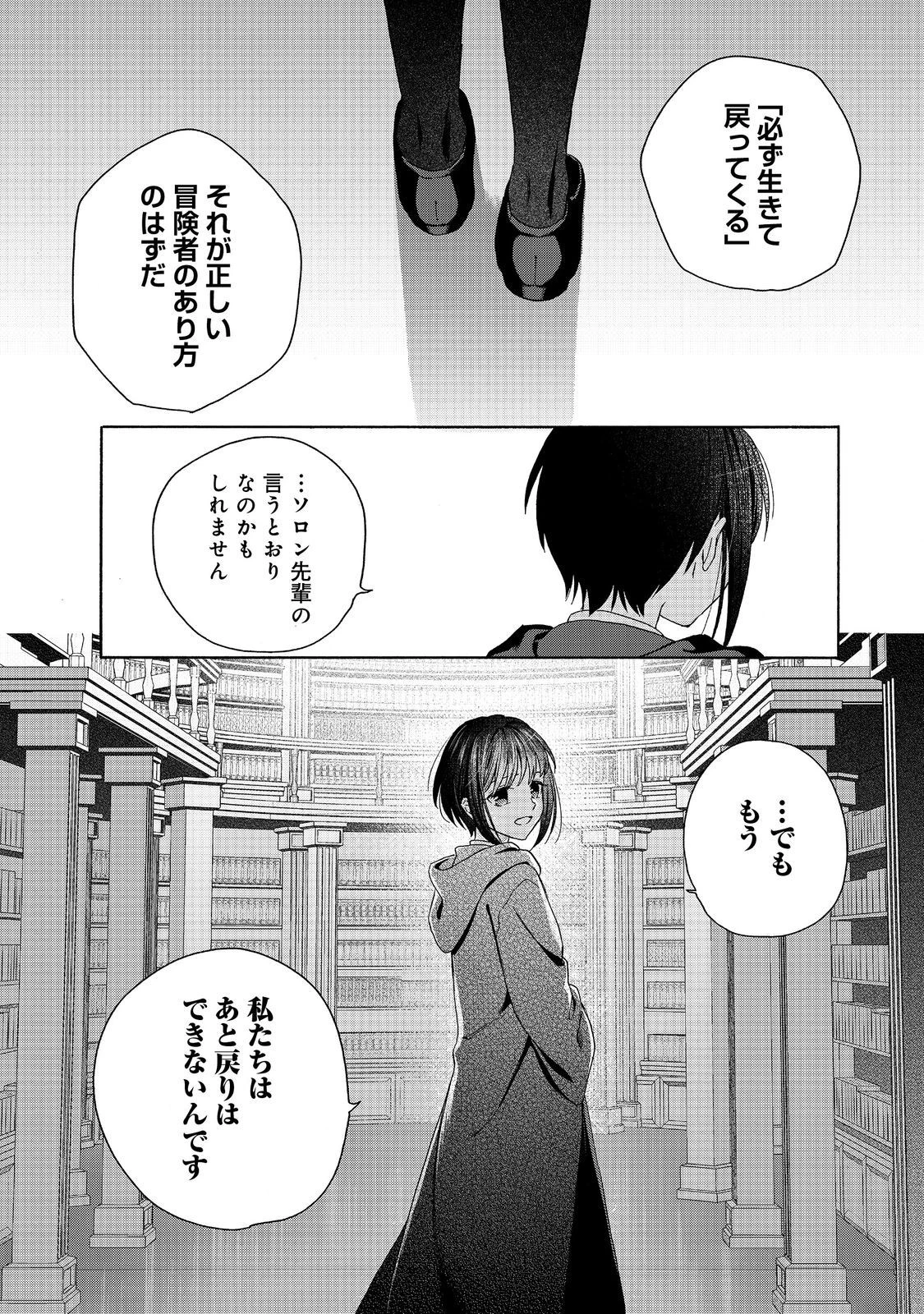 追放された万能魔法剣士は、皇女殿下の師匠となる＠ＣＯＭＩＣ 第14.2話 - 6