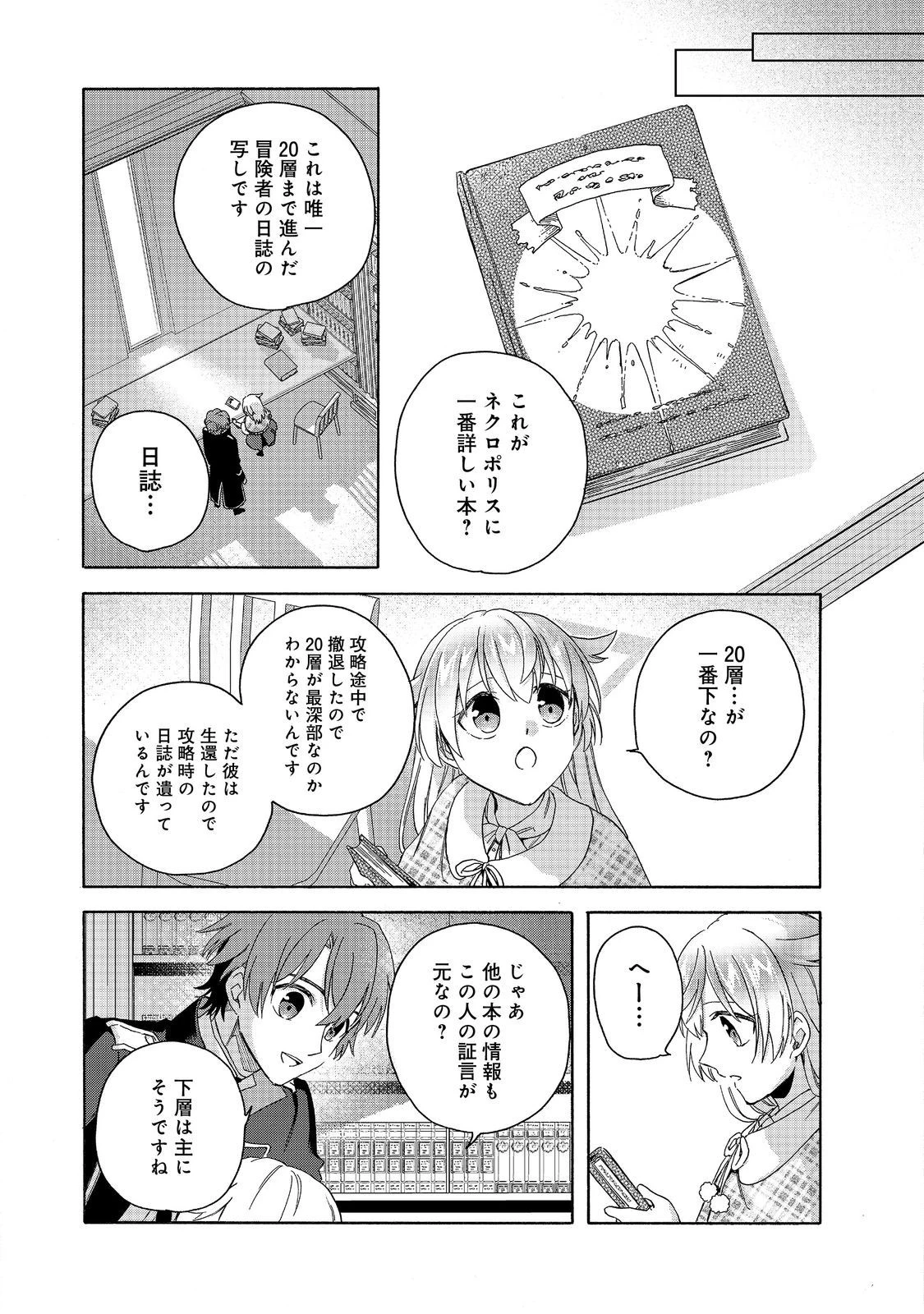 追放された万能魔法剣士は、皇女殿下の師匠となる＠ＣＯＭＩＣ 第14.2話 - 7