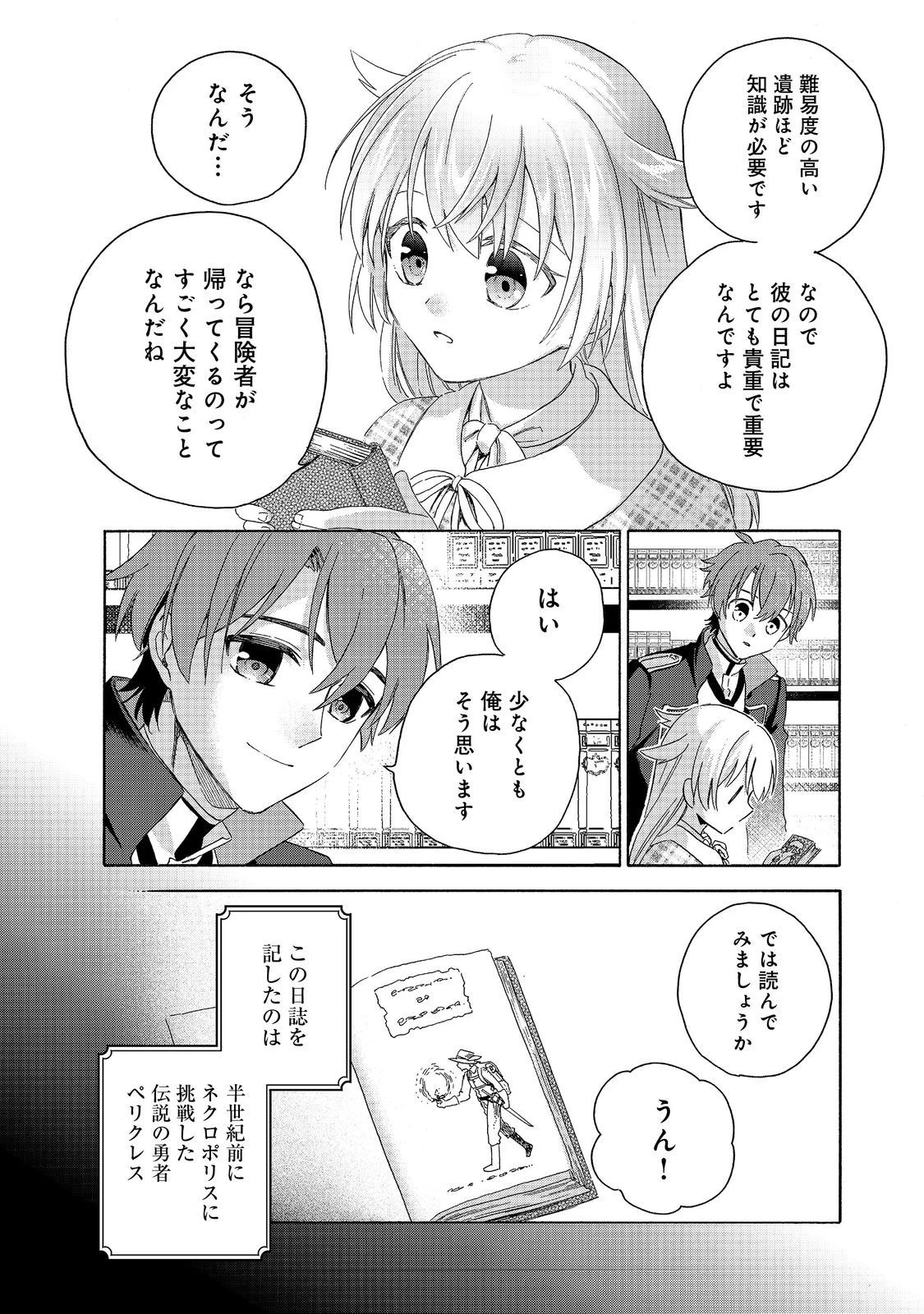追放された万能魔法剣士は、皇女殿下の師匠となる＠ＣＯＭＩＣ 第14.2話 - 8
