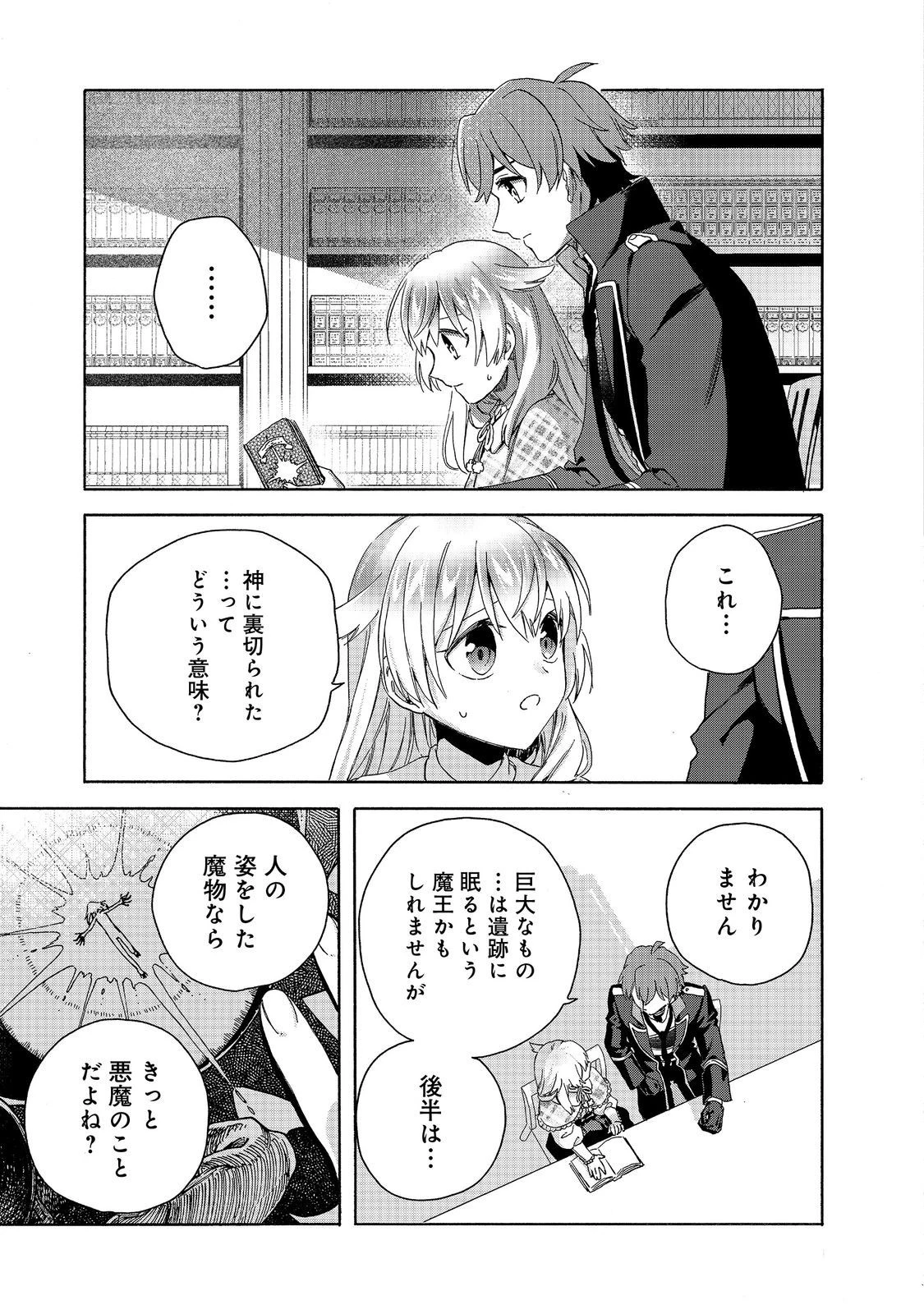 追放された万能魔法剣士は、皇女殿下の師匠となる＠ＣＯＭＩＣ 第14.2話 - 11