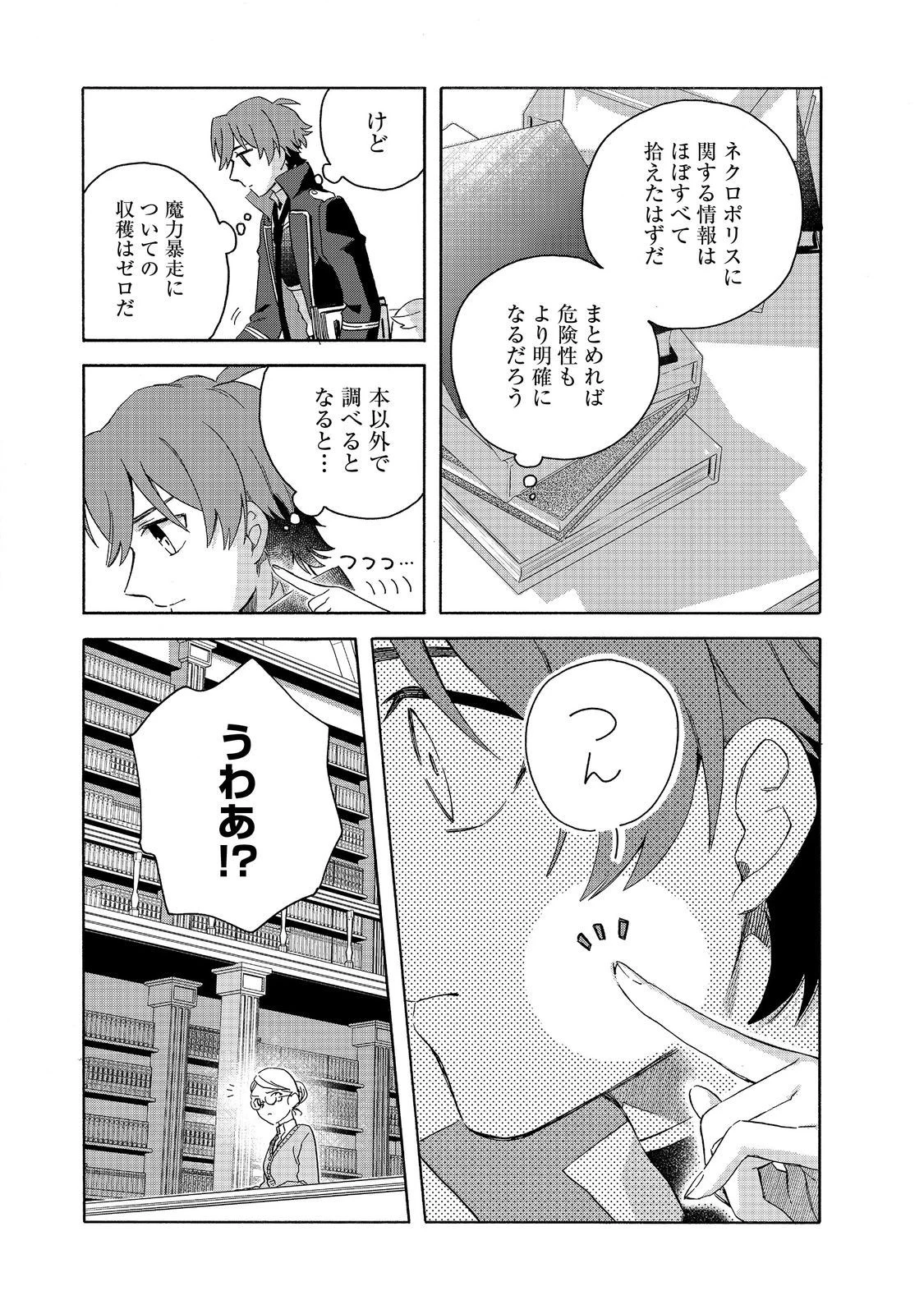 追放された万能魔法剣士は、皇女殿下の師匠となる＠ＣＯＭＩＣ 第14.2話 - 13