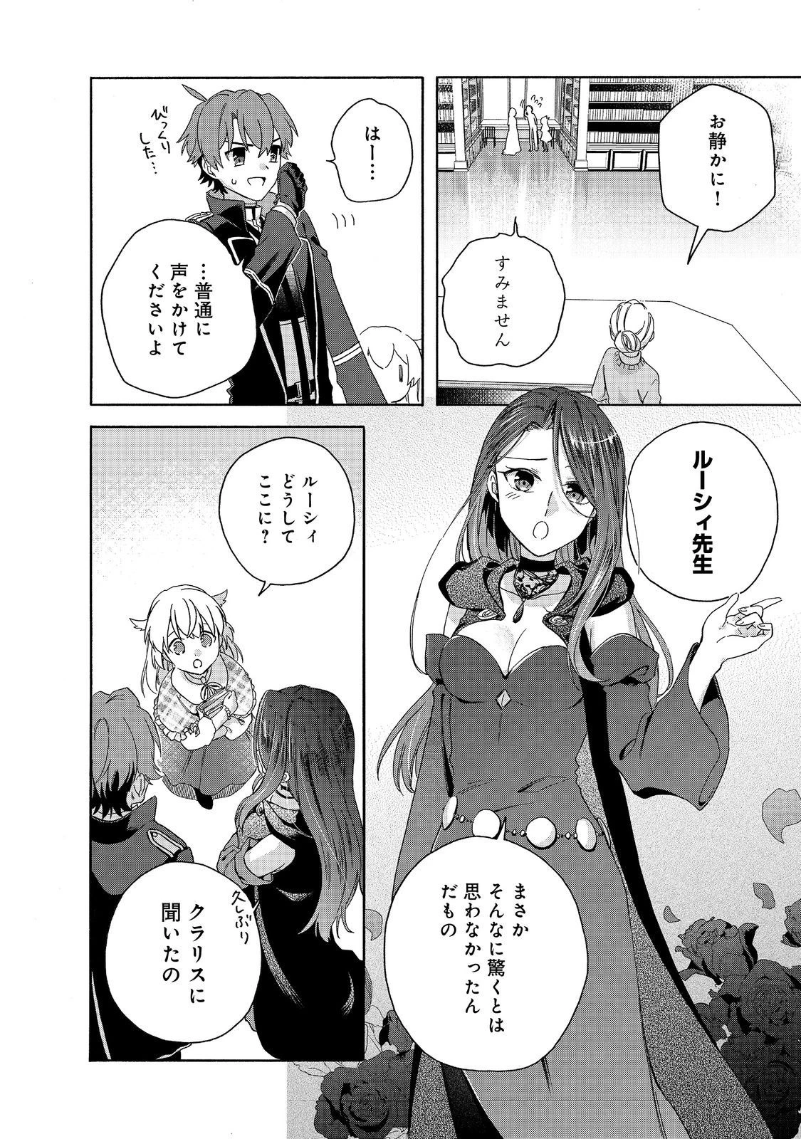 追放された万能魔法剣士は、皇女殿下の師匠となる＠ＣＯＭＩＣ 第14.2話 - 14