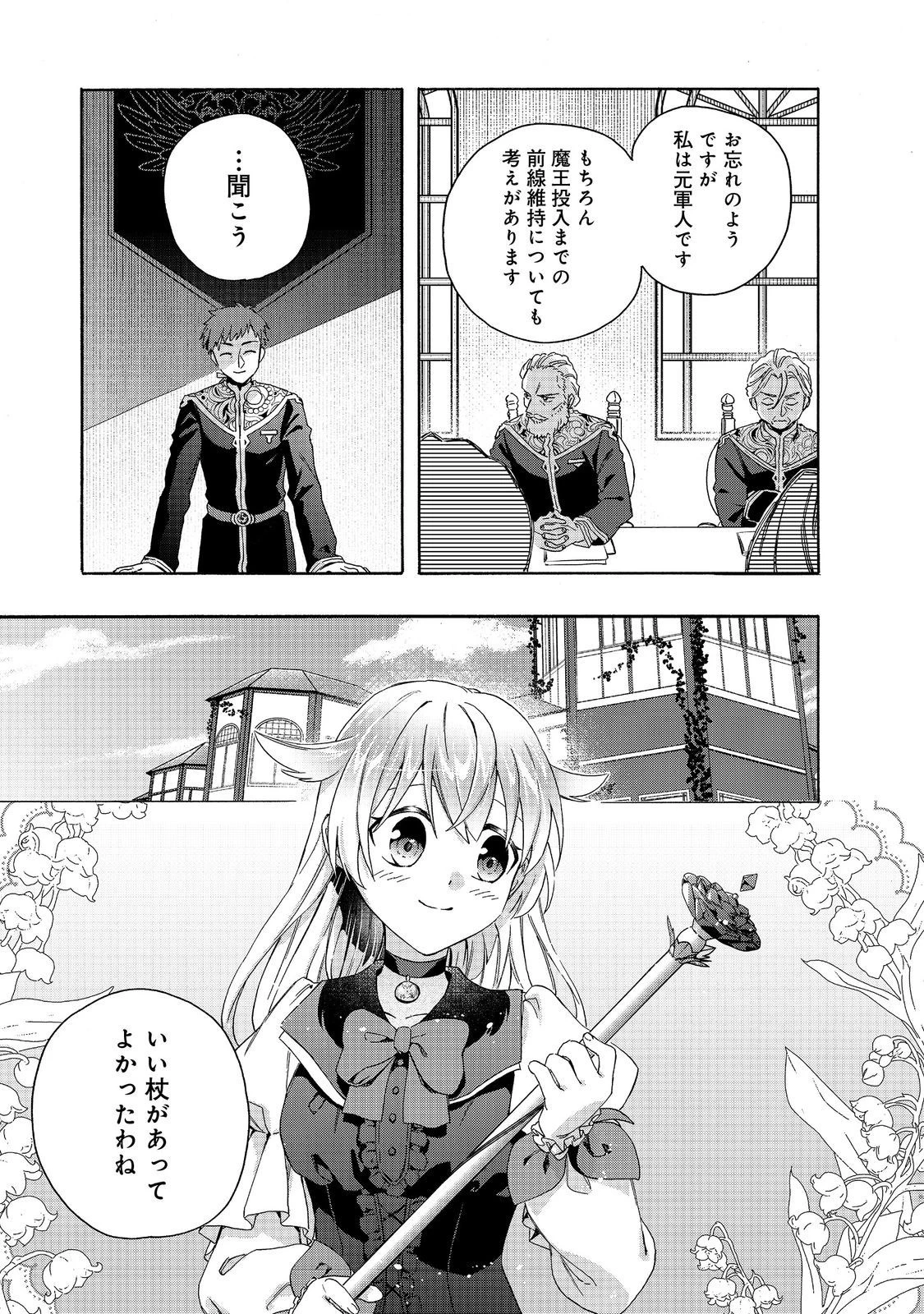 追放された万能魔法剣士は、皇女殿下の師匠となる＠ＣＯＭＩＣ 第15.1話 - 3