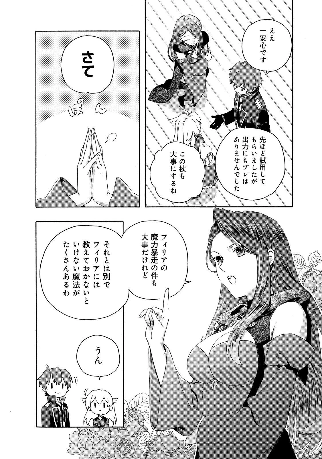 追放された万能魔法剣士は、皇女殿下の師匠となる＠ＣＯＭＩＣ 第15.1話 - 4