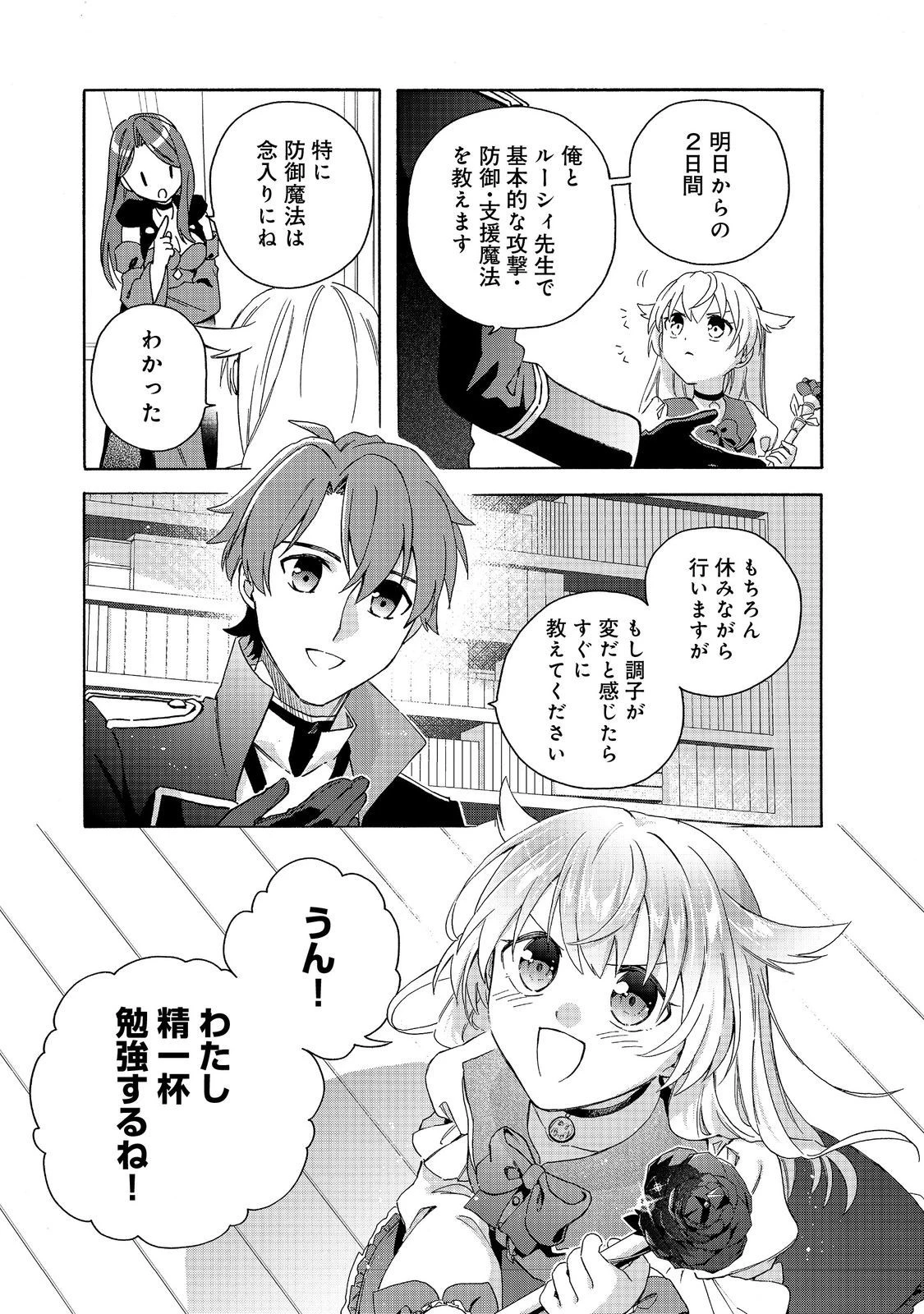 追放された万能魔法剣士は、皇女殿下の師匠となる＠ＣＯＭＩＣ 第15.1話 - 5