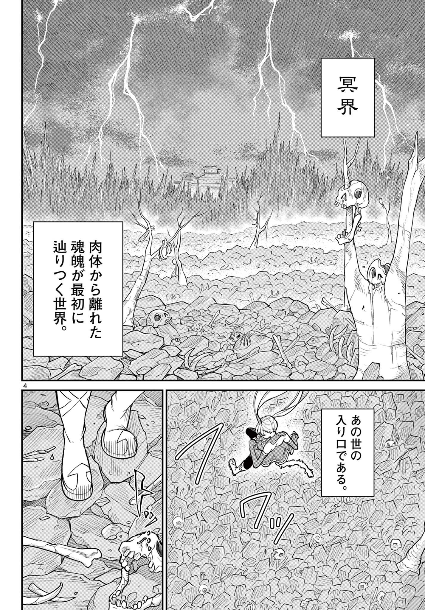 烦恼西游记 第49話 - 4
