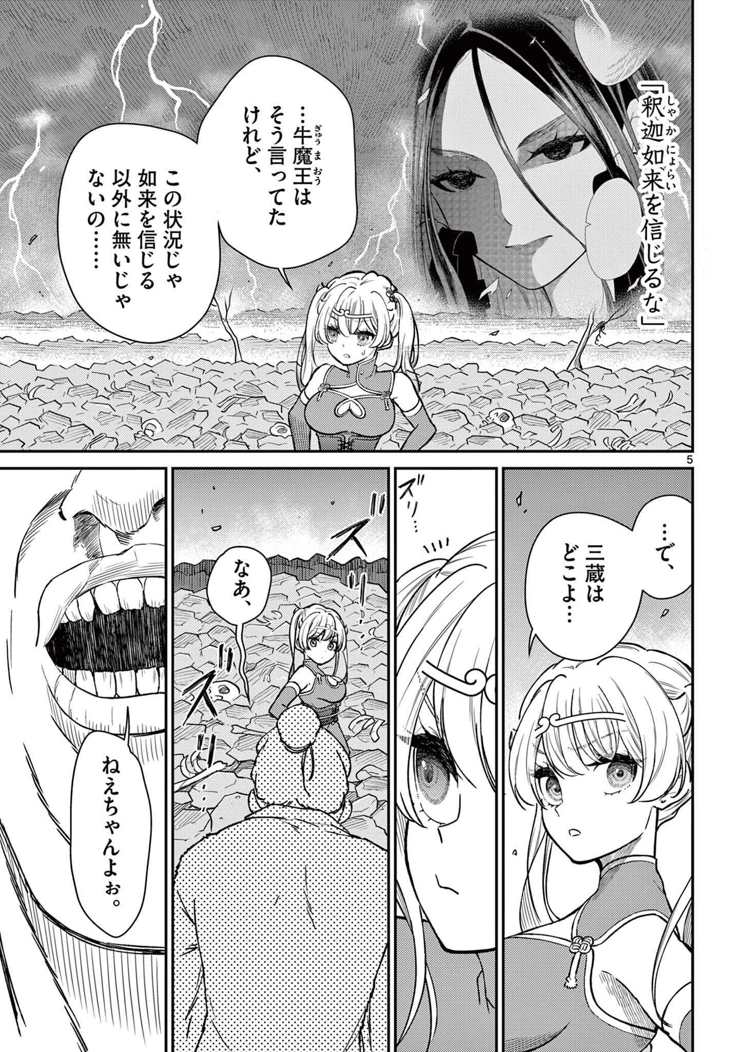 烦恼西游记 第49話 - 5