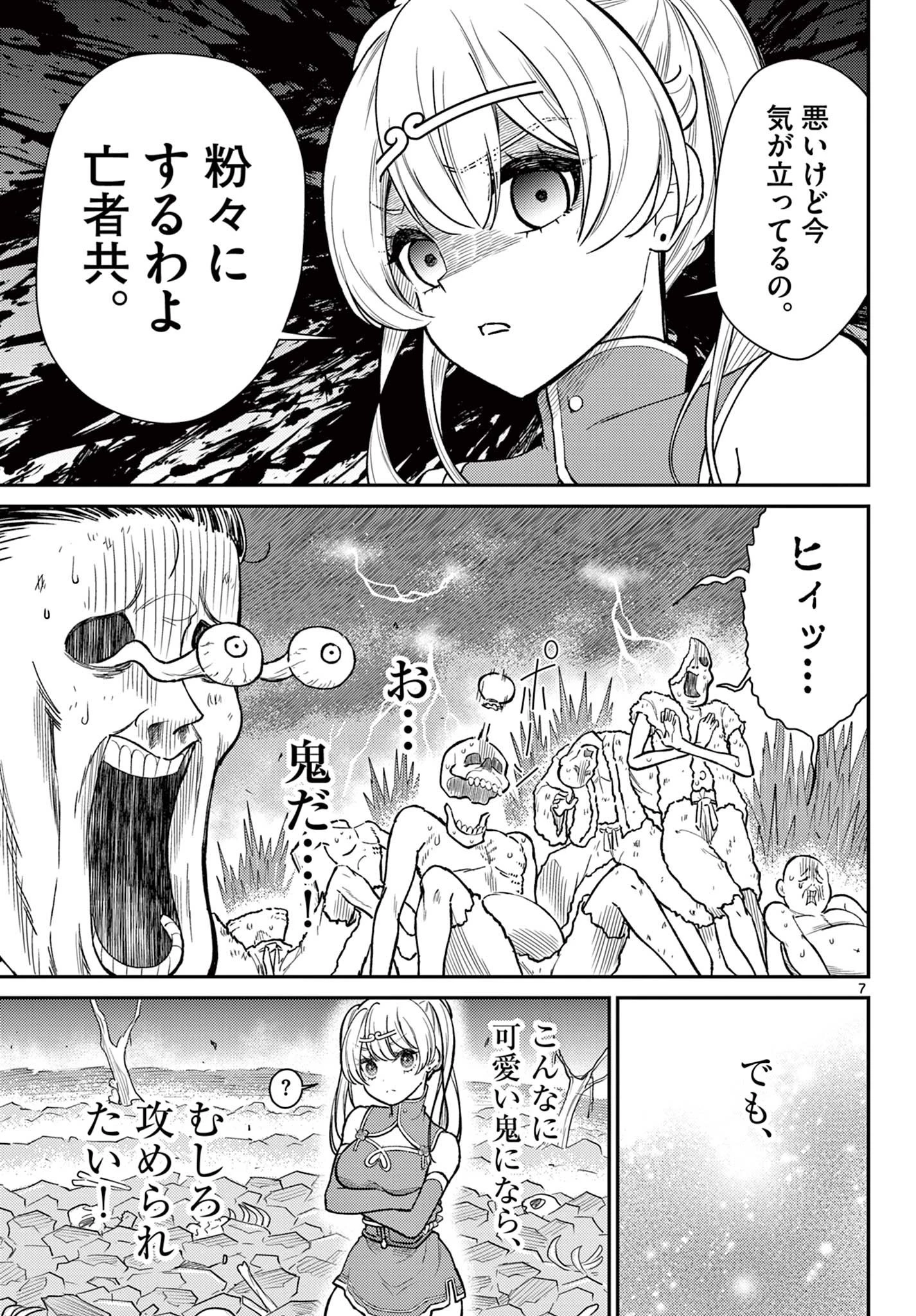 烦恼西游记 第49話 - 7