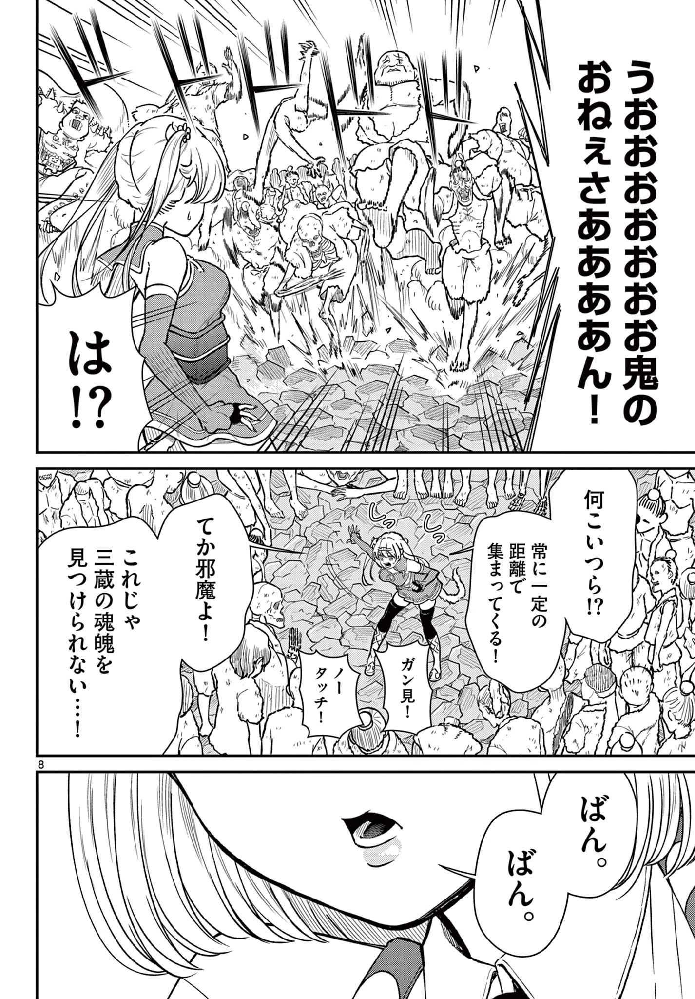 烦恼西游记 第49話 - 8