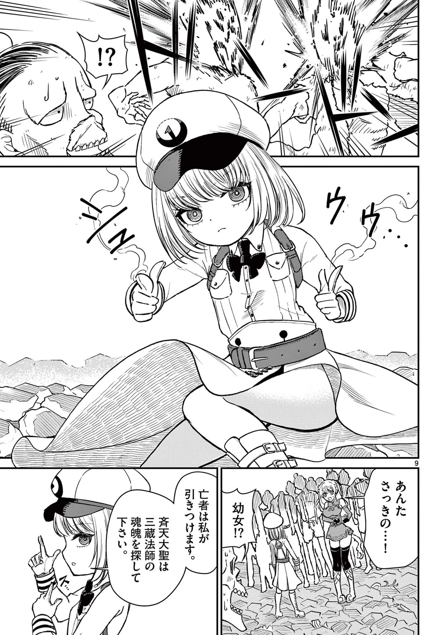 烦恼西游记 第49話 - 9