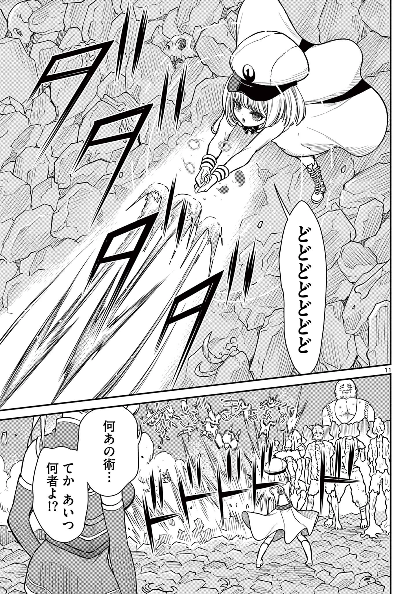 烦恼西游记 第49話 - 11