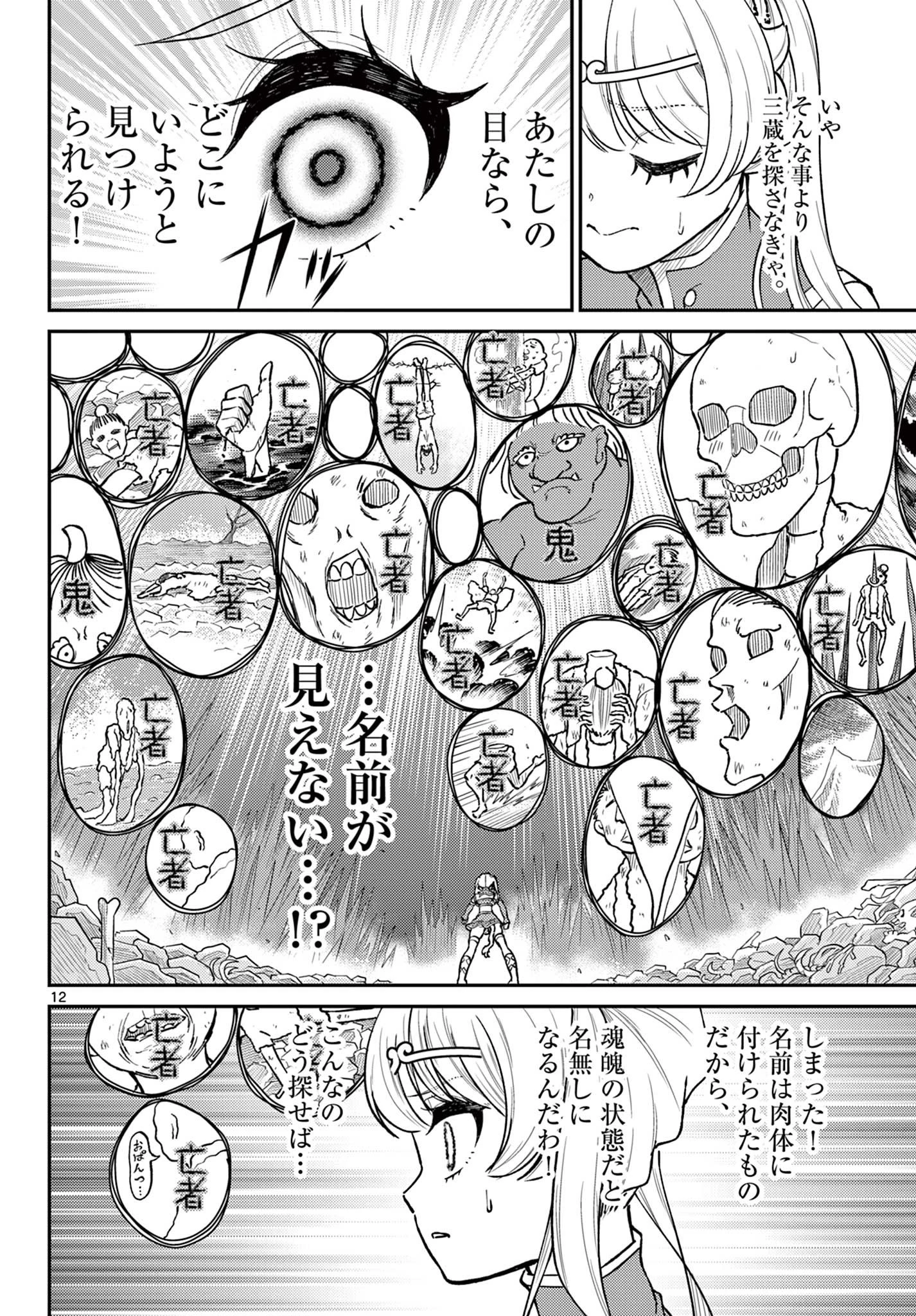 烦恼西游记 第49話 - 12
