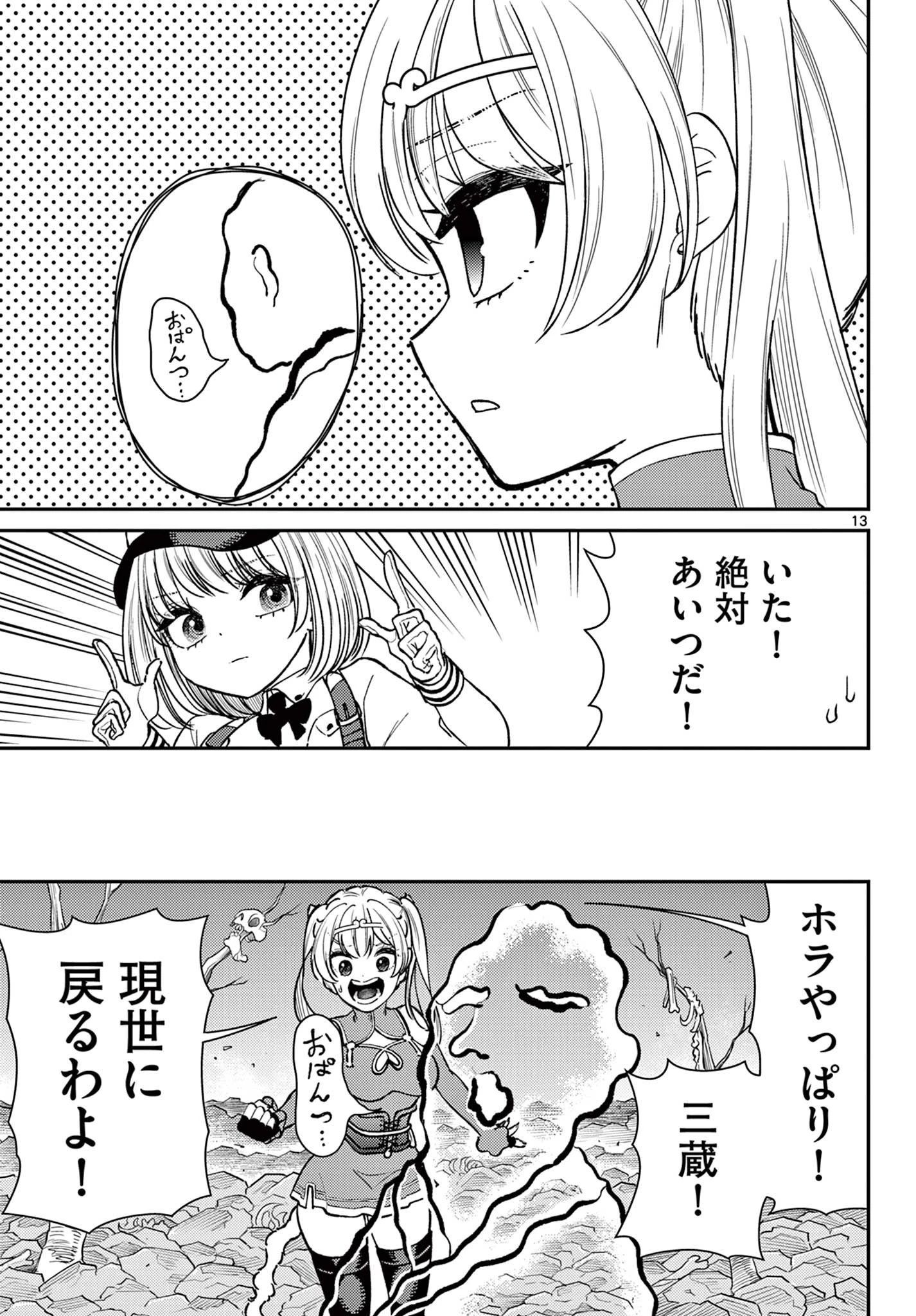 烦恼西游记 第49話 - 13