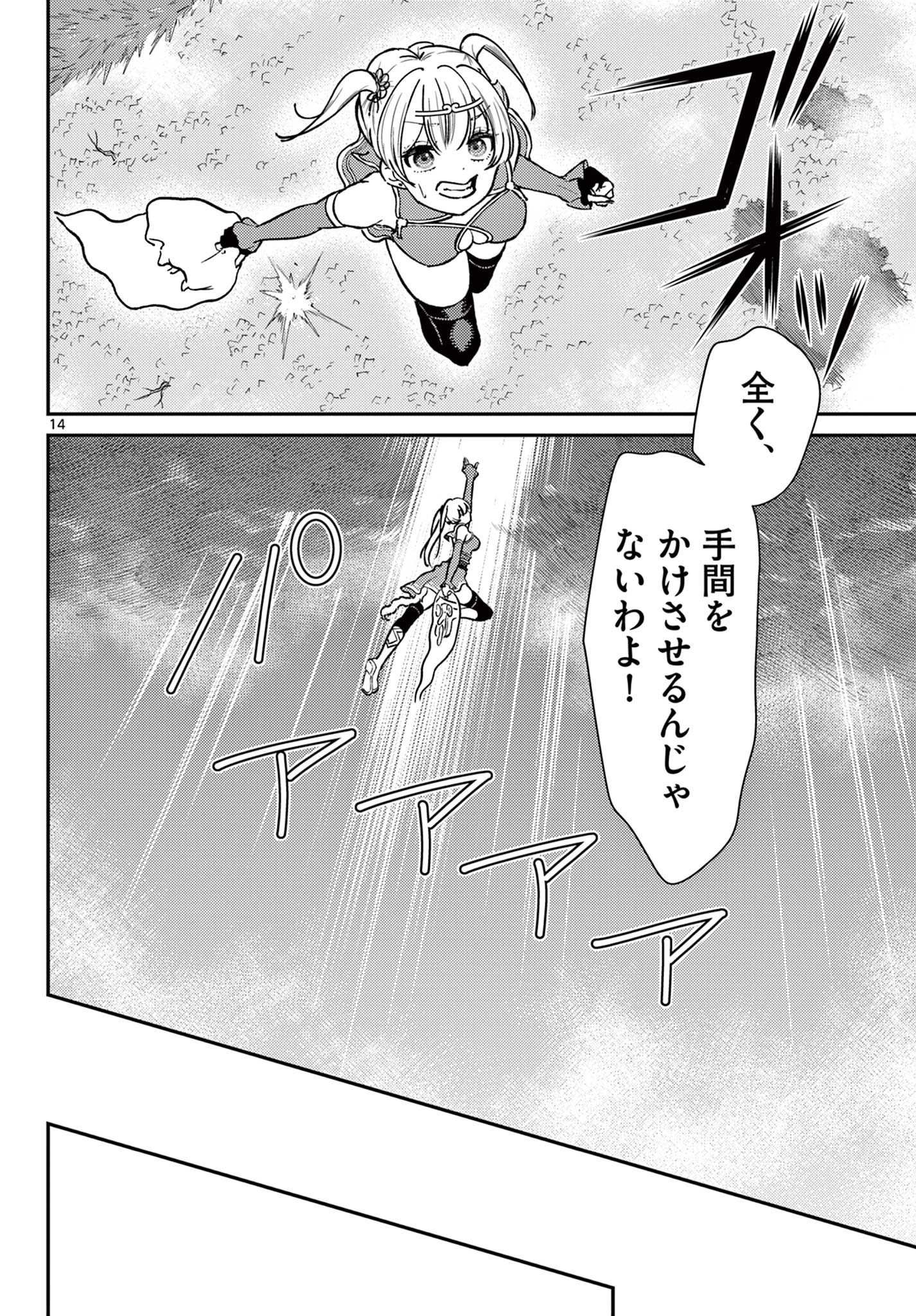 烦恼西游记 第49話 - 14
