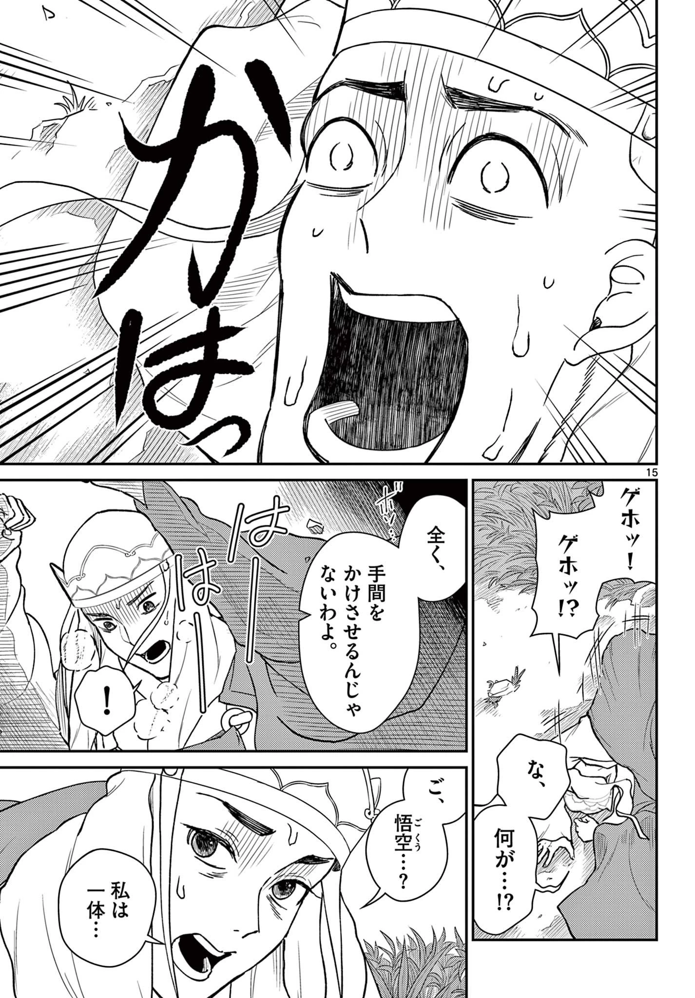烦恼西游记 第49話 - 15