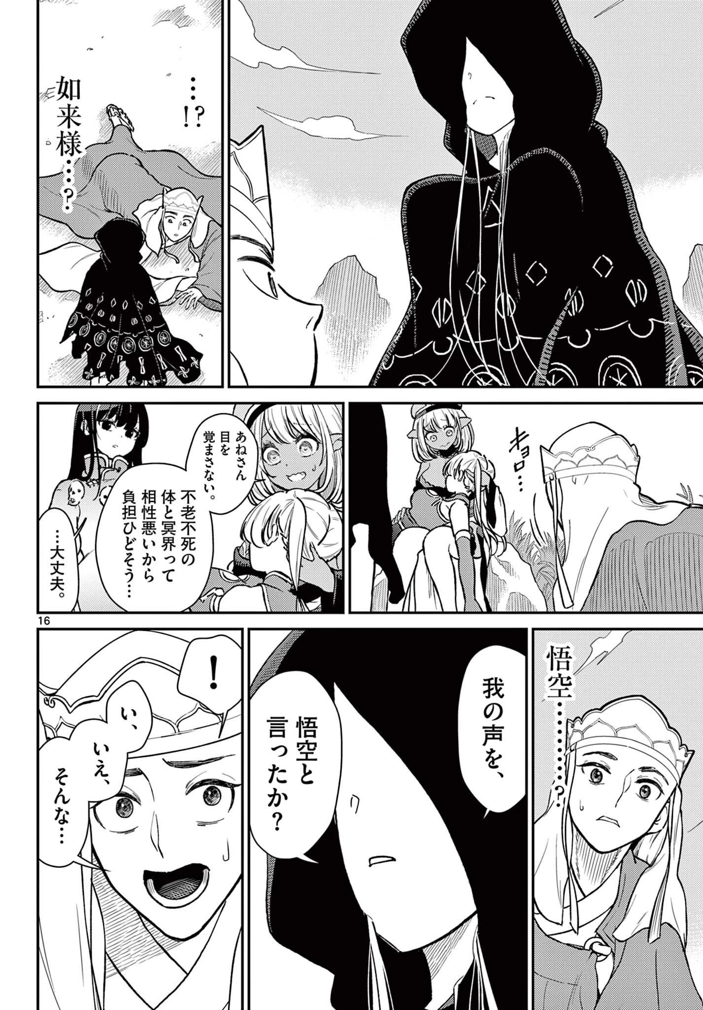烦恼西游记 第49話 - 16